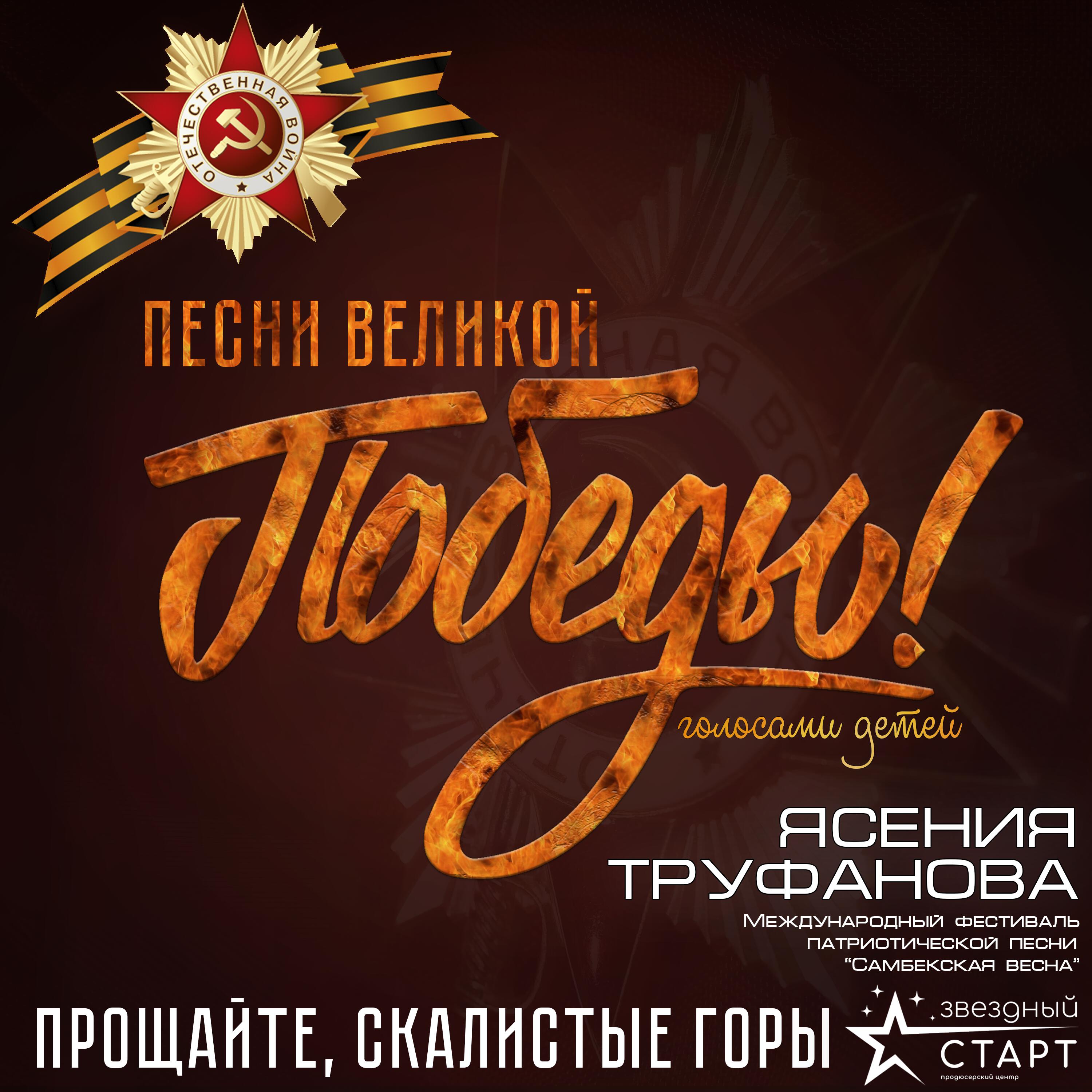 Ясения Труфанова