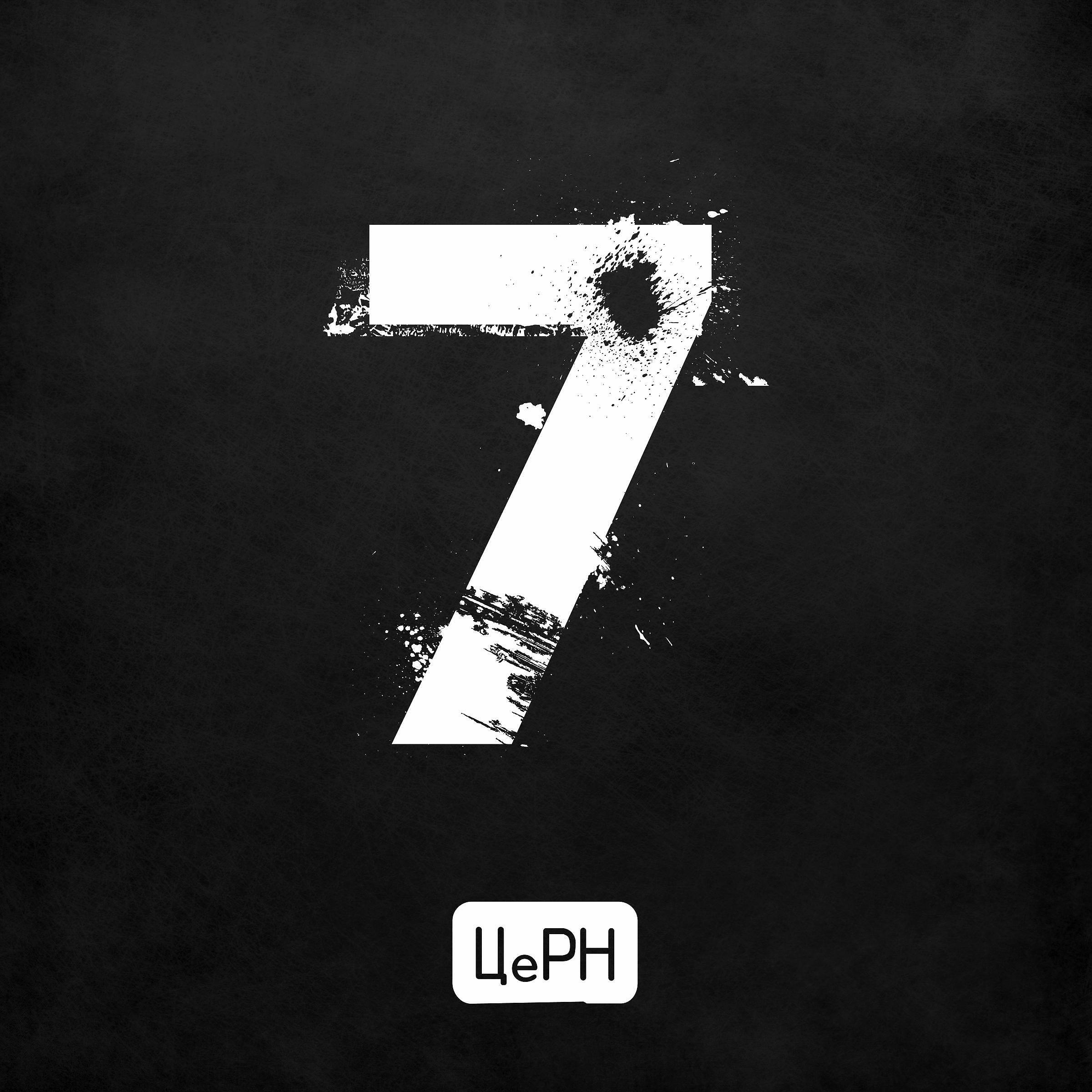 Релиз 7