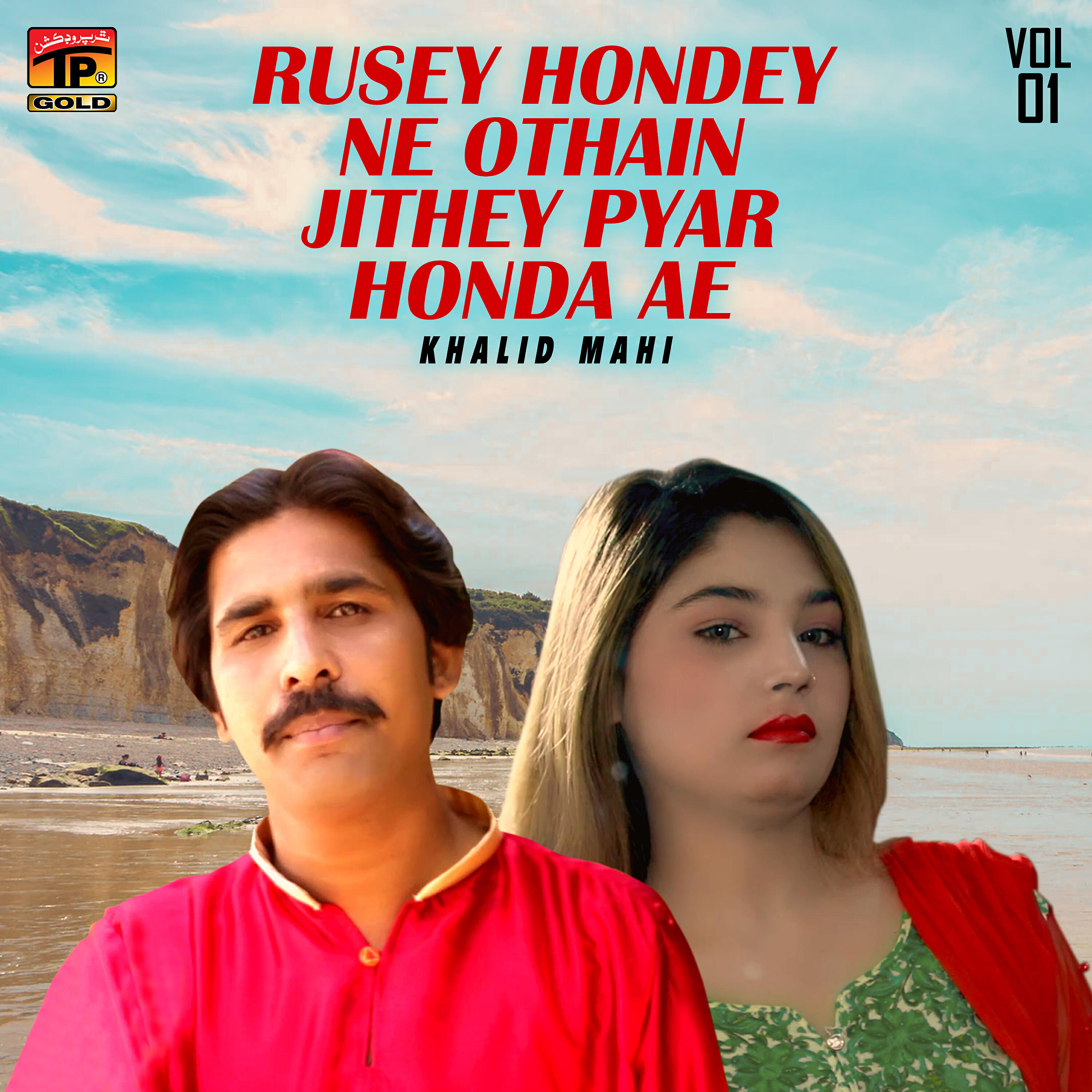Релиз Rusey Hondey Ne Othain Jithey Pyar Honda Ae, Vol. 01