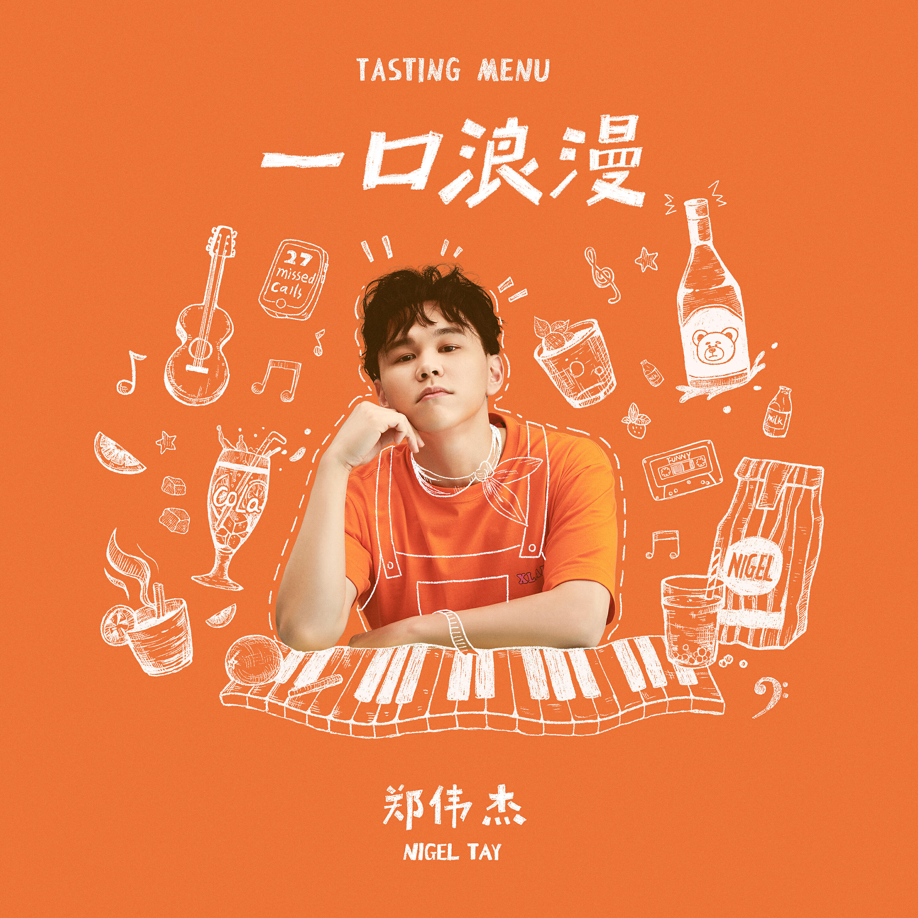 Релиз Tasting Menu
