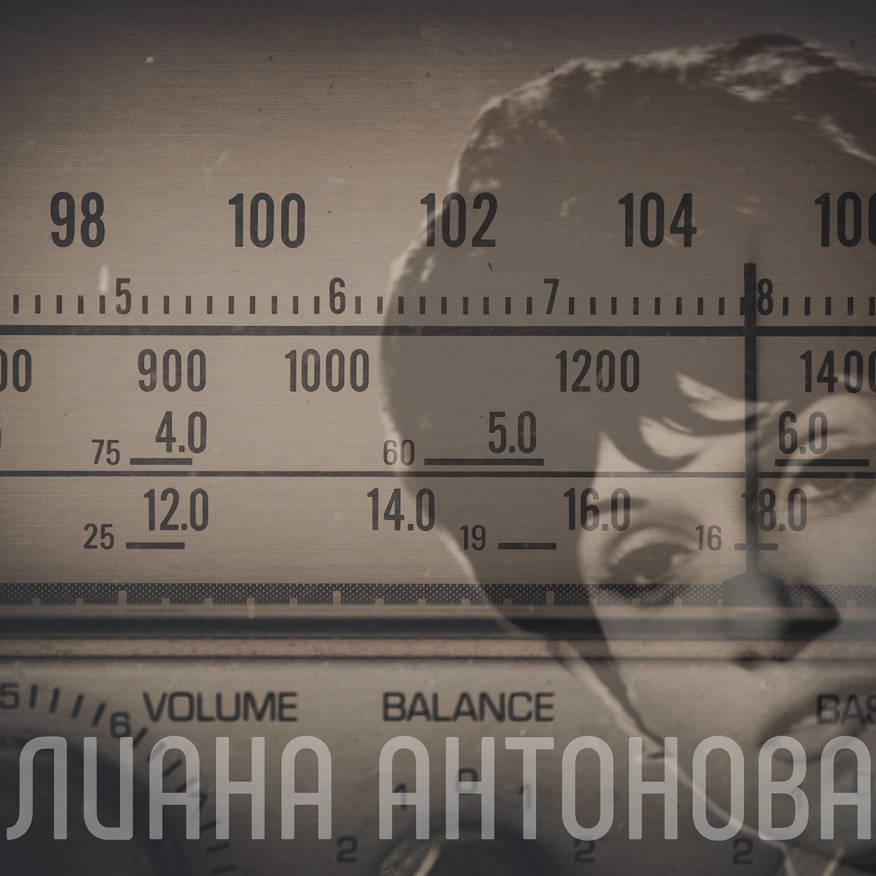 Релиз Лиана Антонова