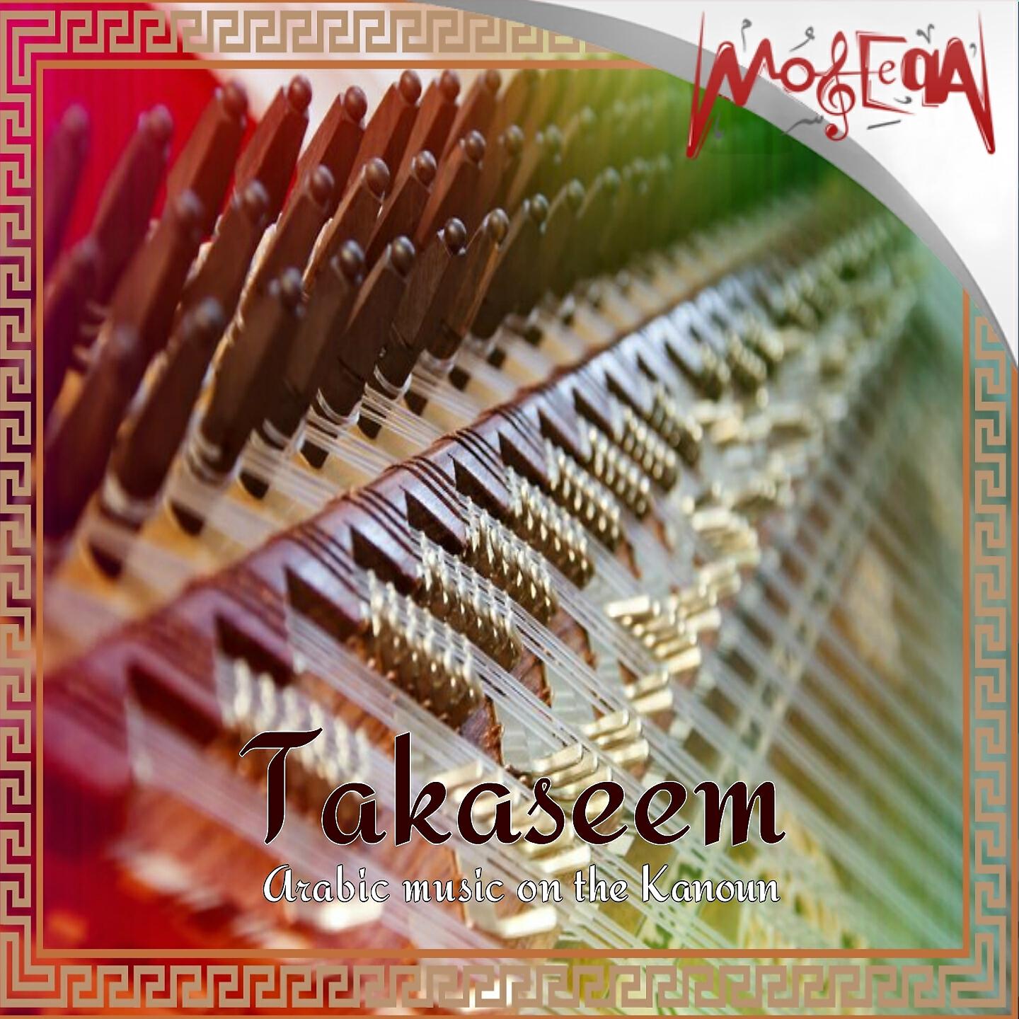 Релиз Takaseem