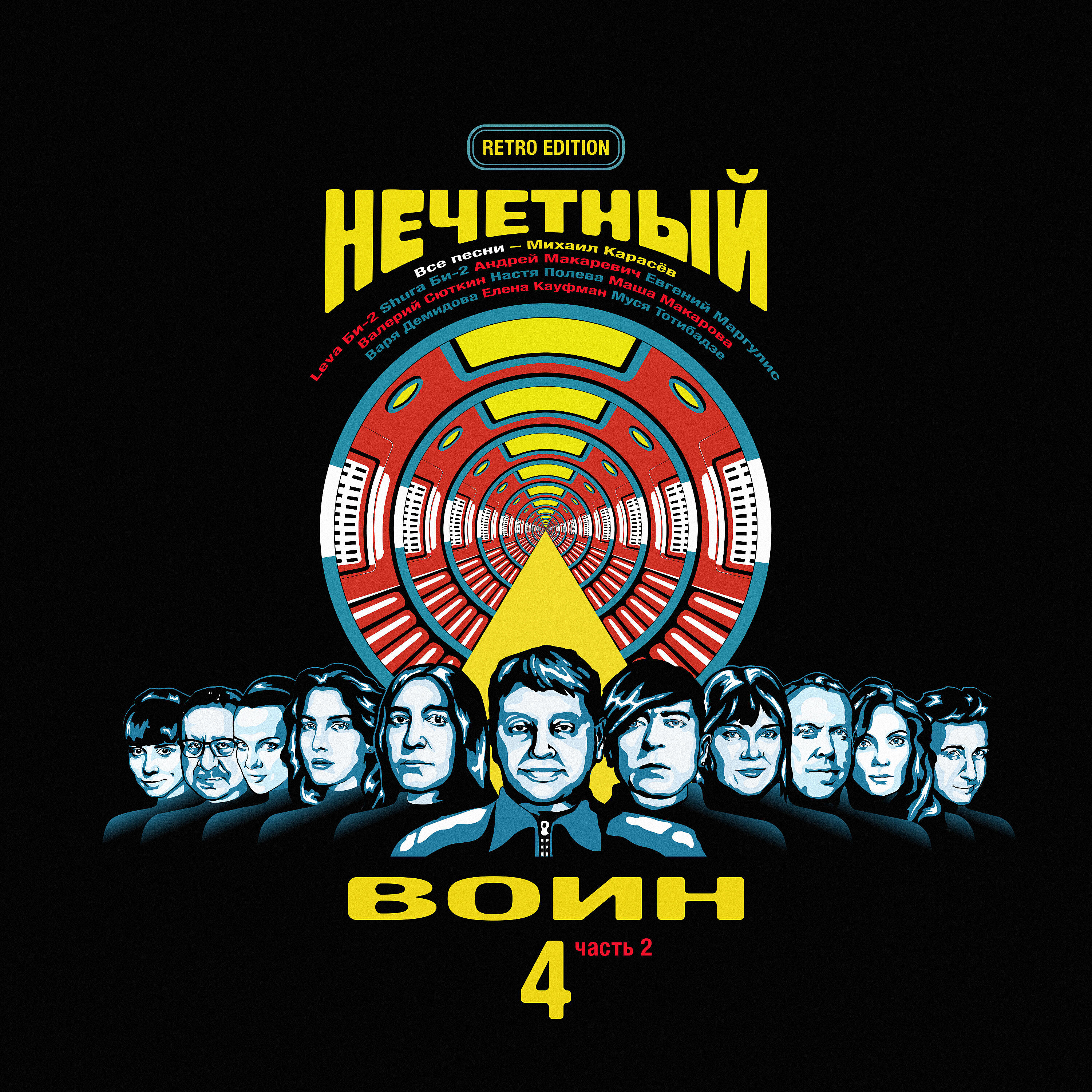 Скачать песню Би-2 feat. Елена Кауфман - Лети бесплатно в MP3 для Android и iOS