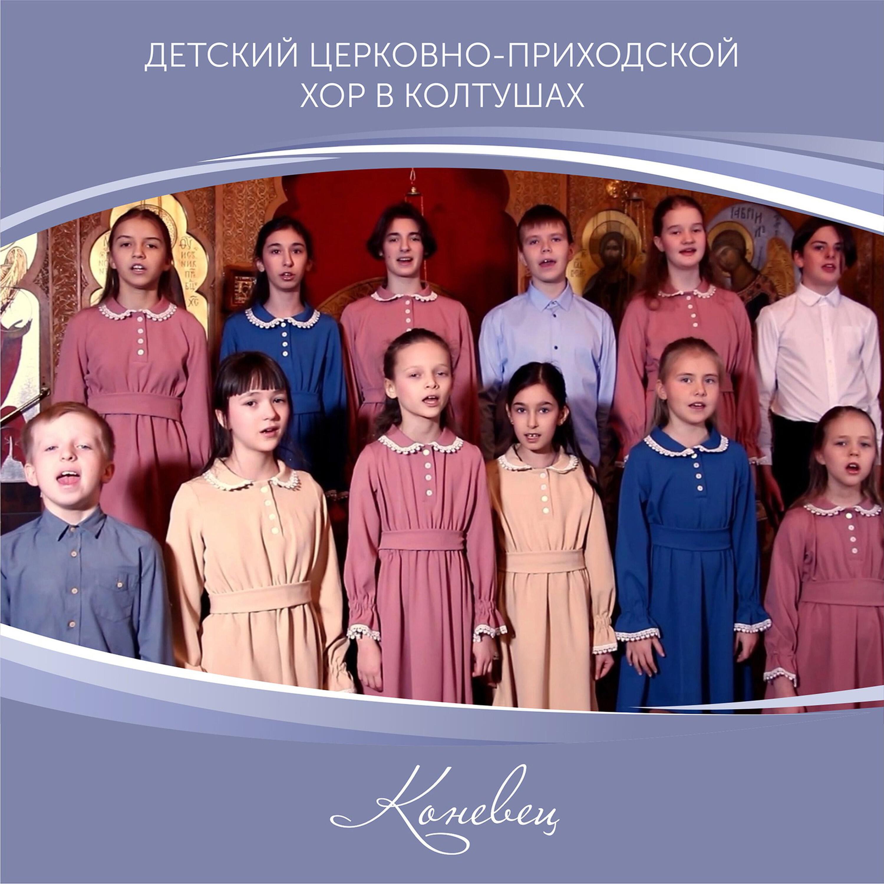 Релиз Коневец