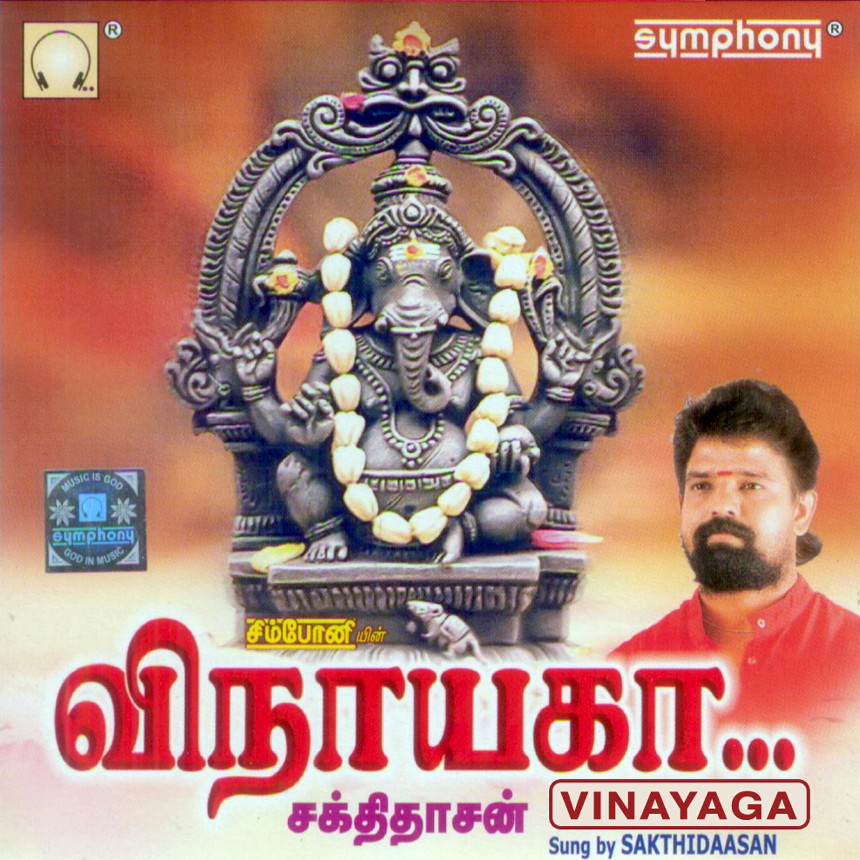 Релиз Vinayaga