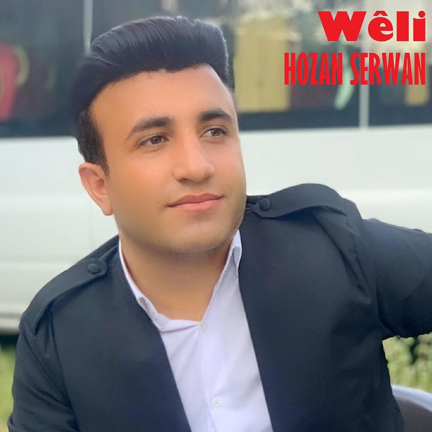 Релиз Wêli