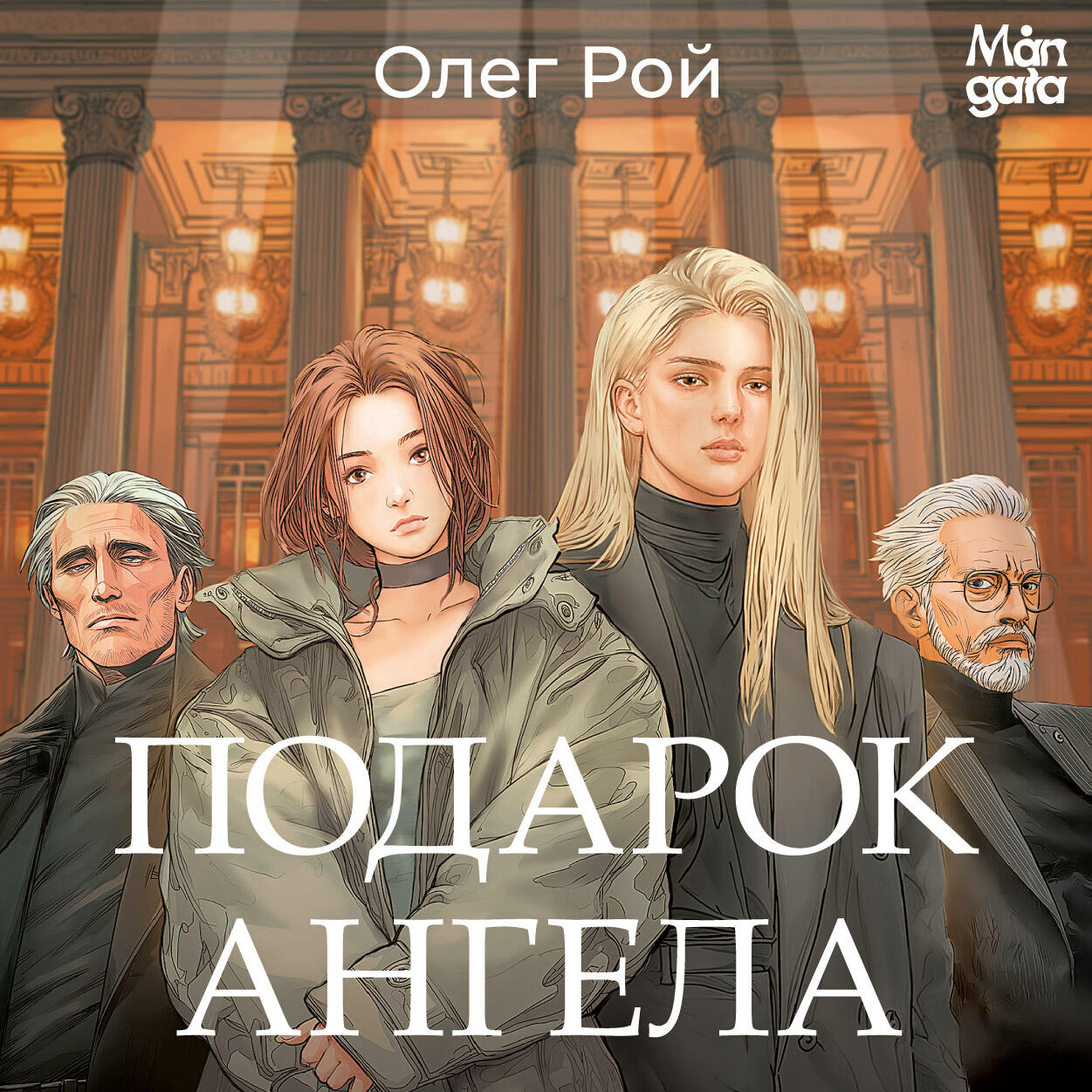 Книга Подарок ангела