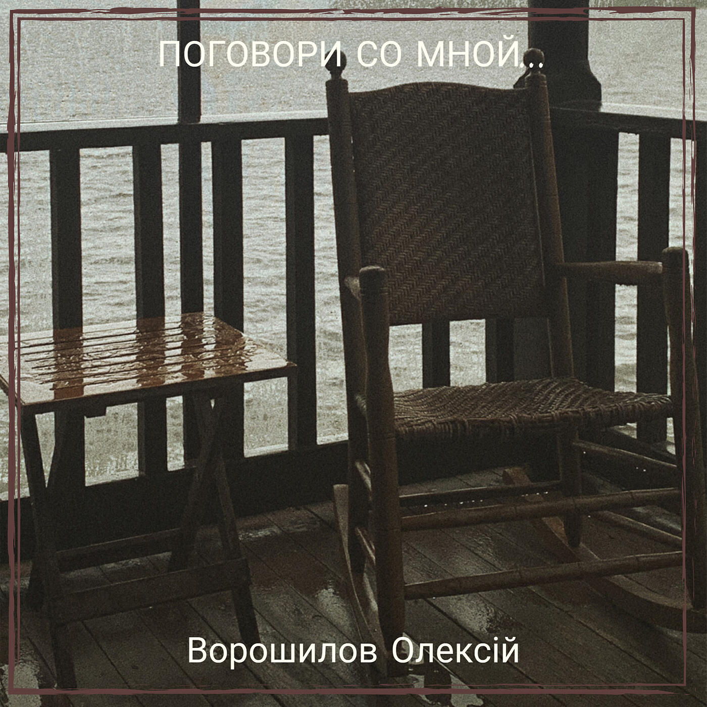 Ворошилов Олексій