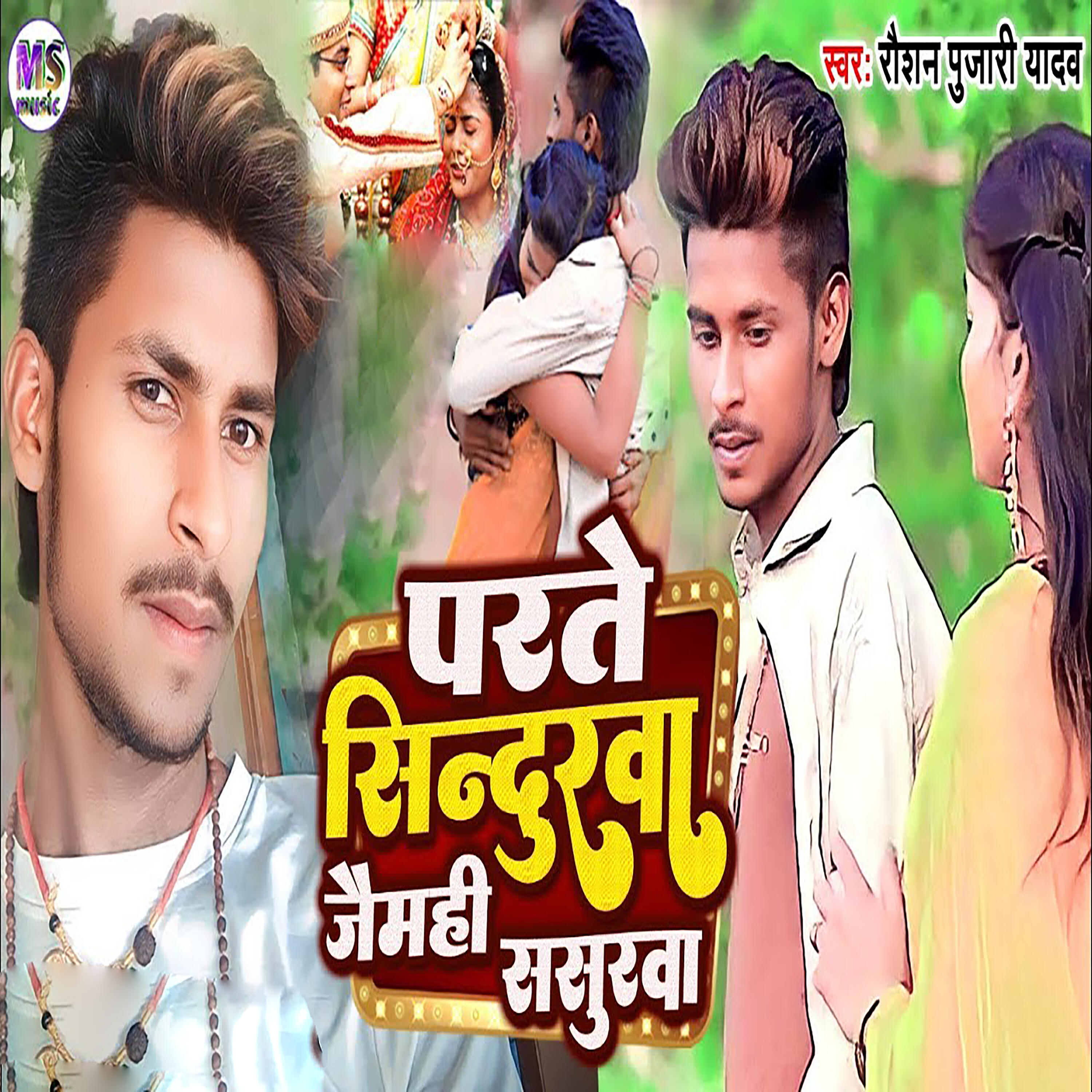 Релиз Parte Senurwa Jaimhi Sasurwa
