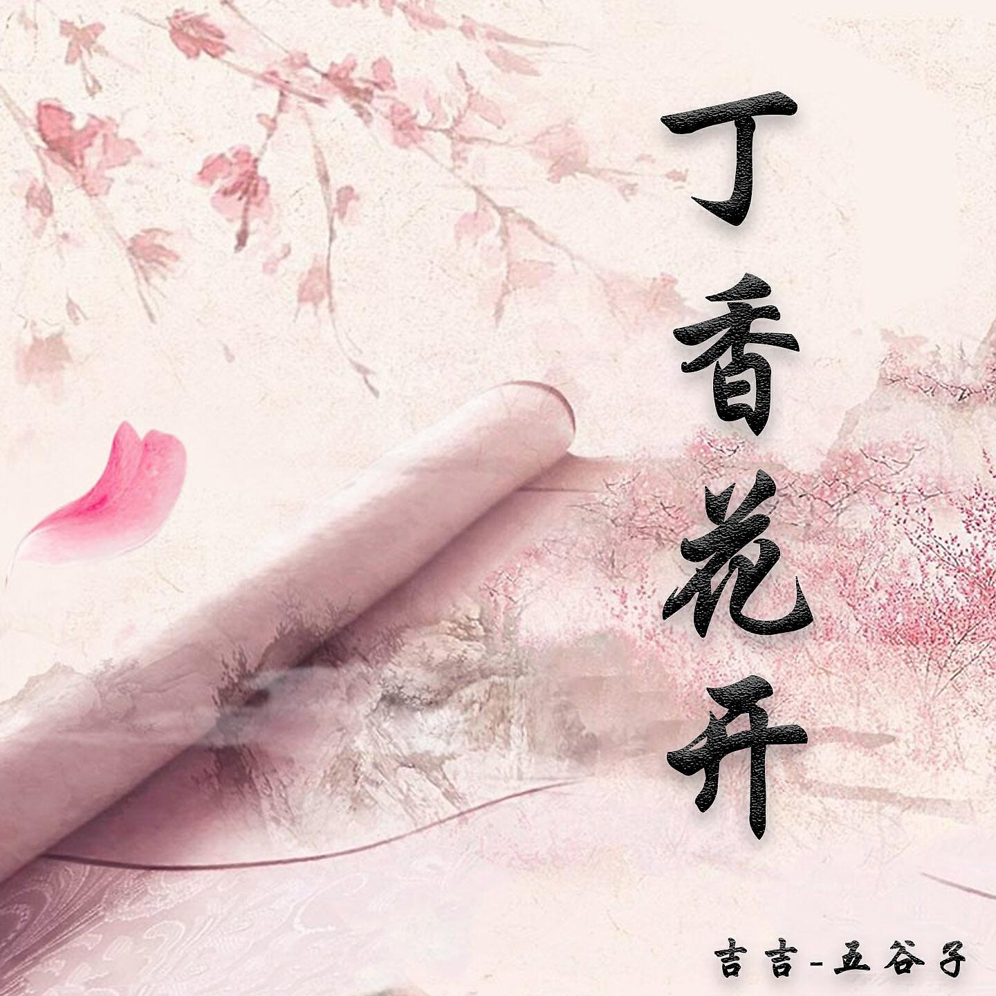 五谷子