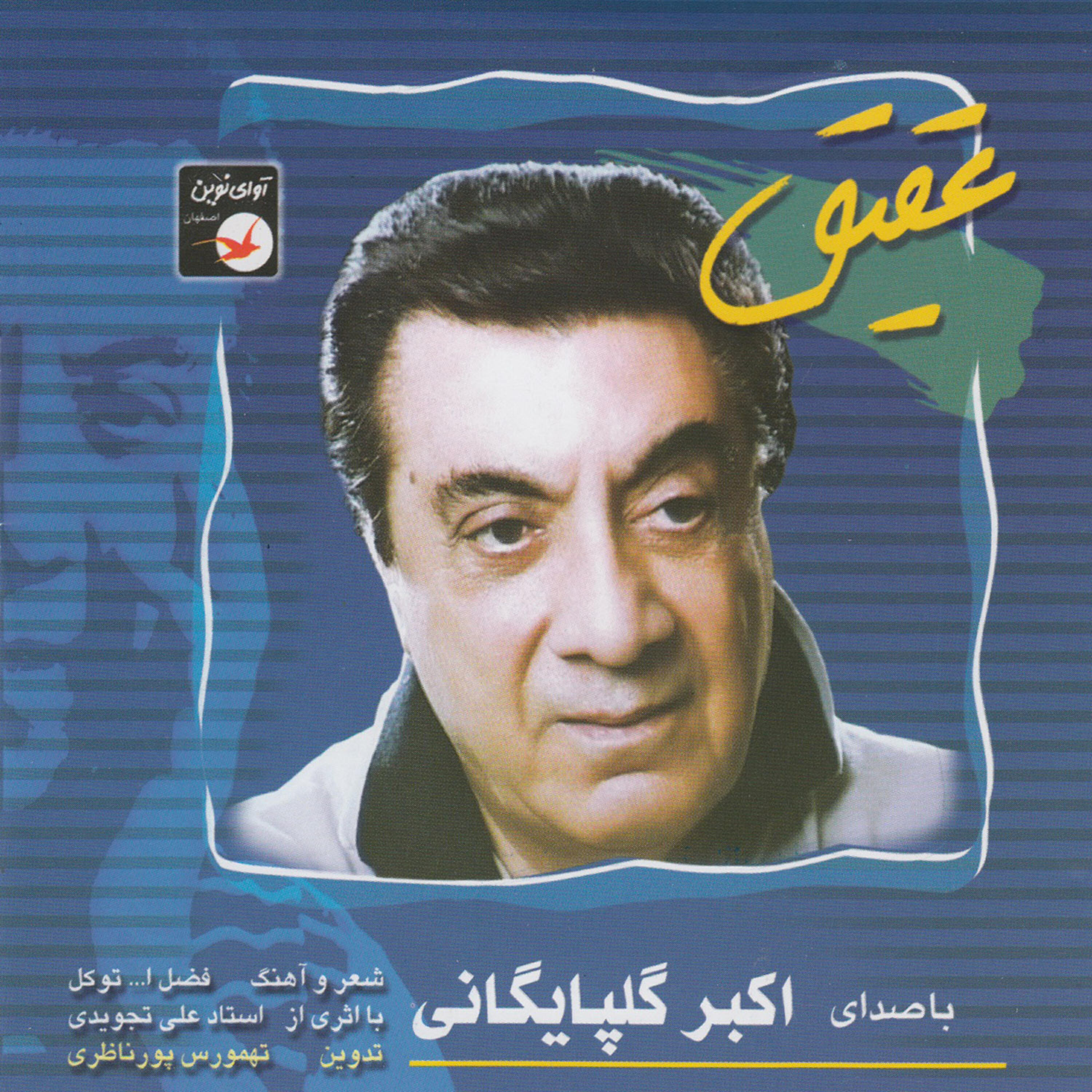 Релиз Iranain Music Collection 27 - Aghigh