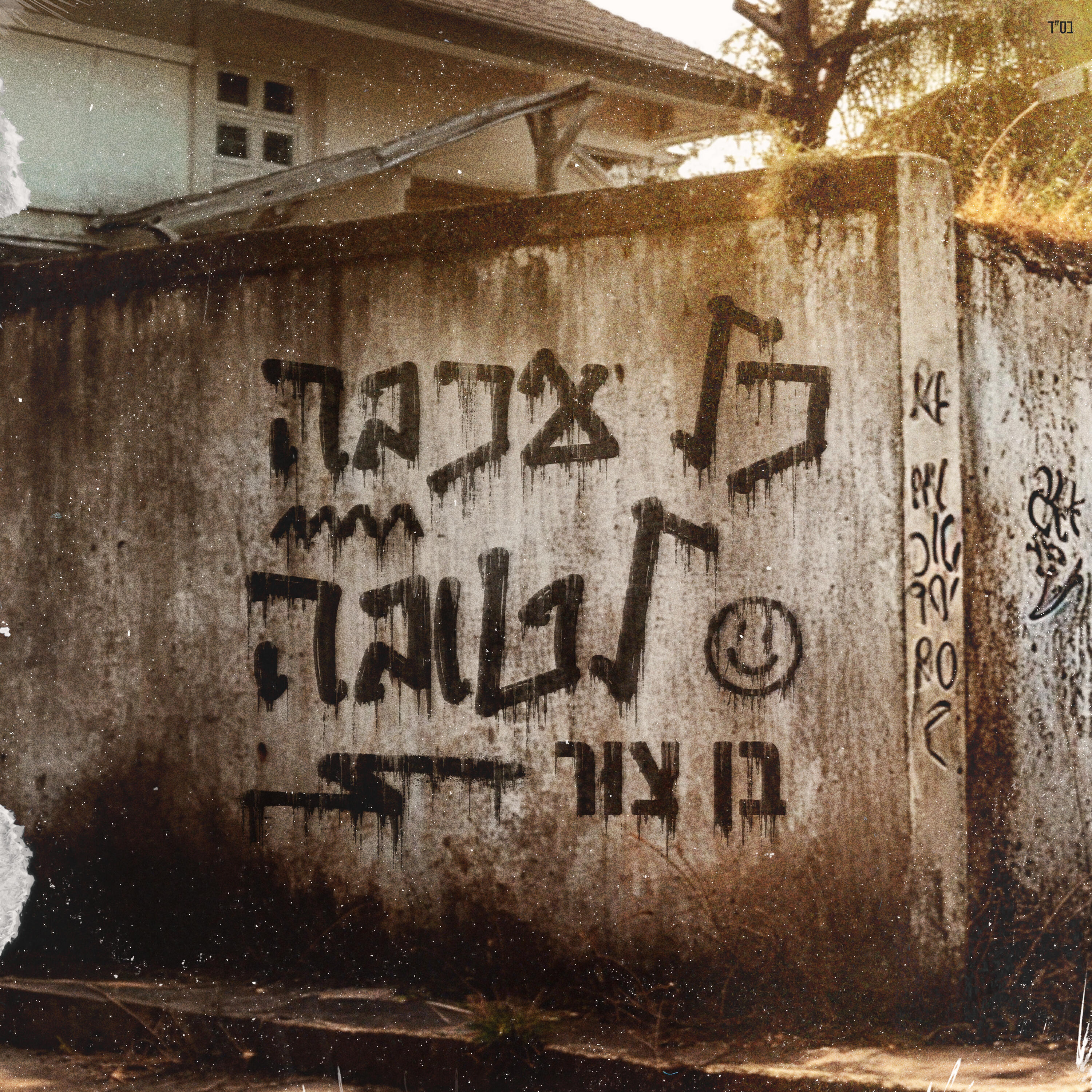 Релиз כל עכבה לטובה