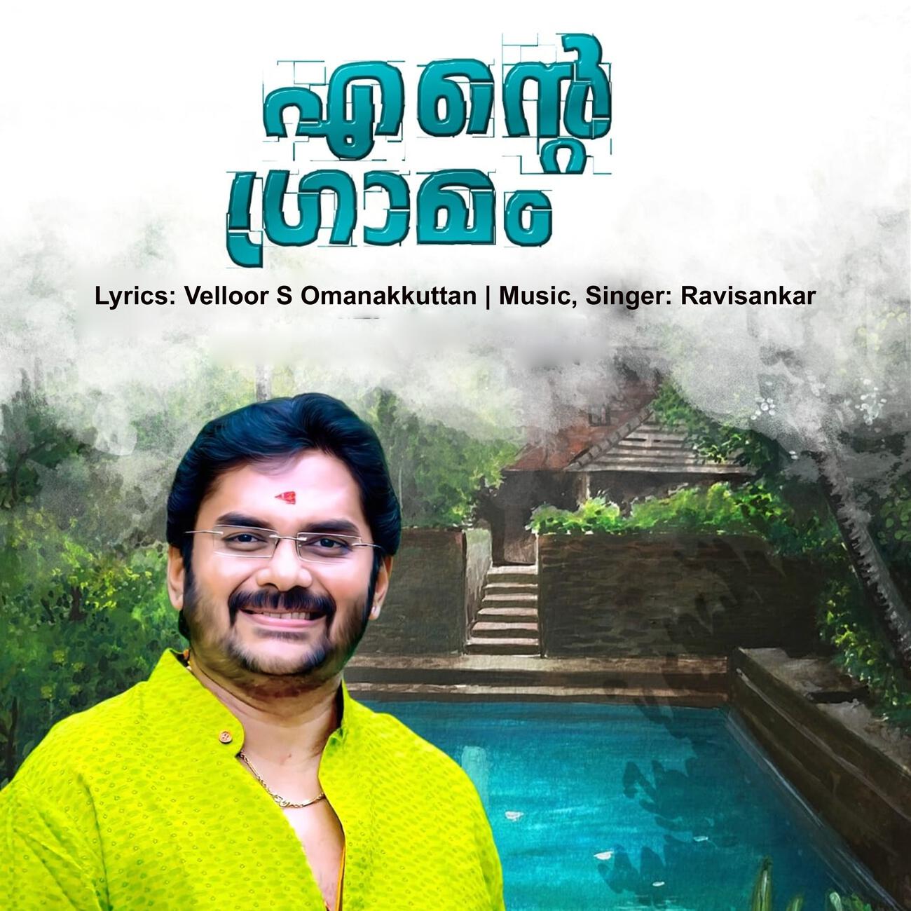 Релиз ENTE GRAMAM