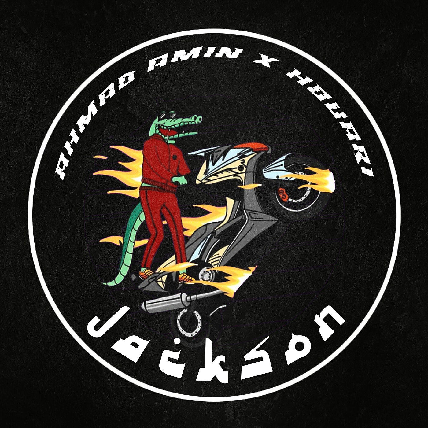 Релиз Jackson