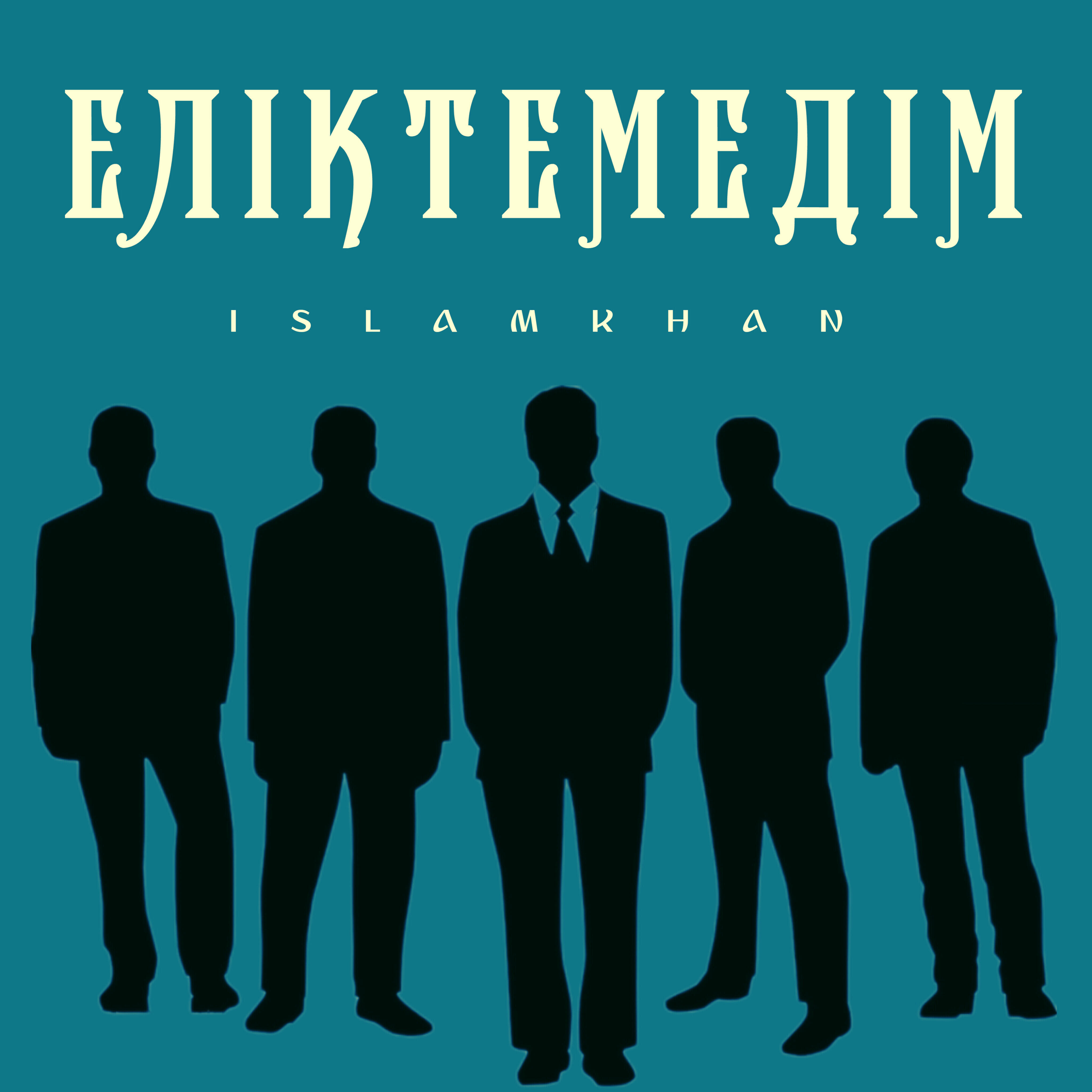 Релиз Еліктемедім