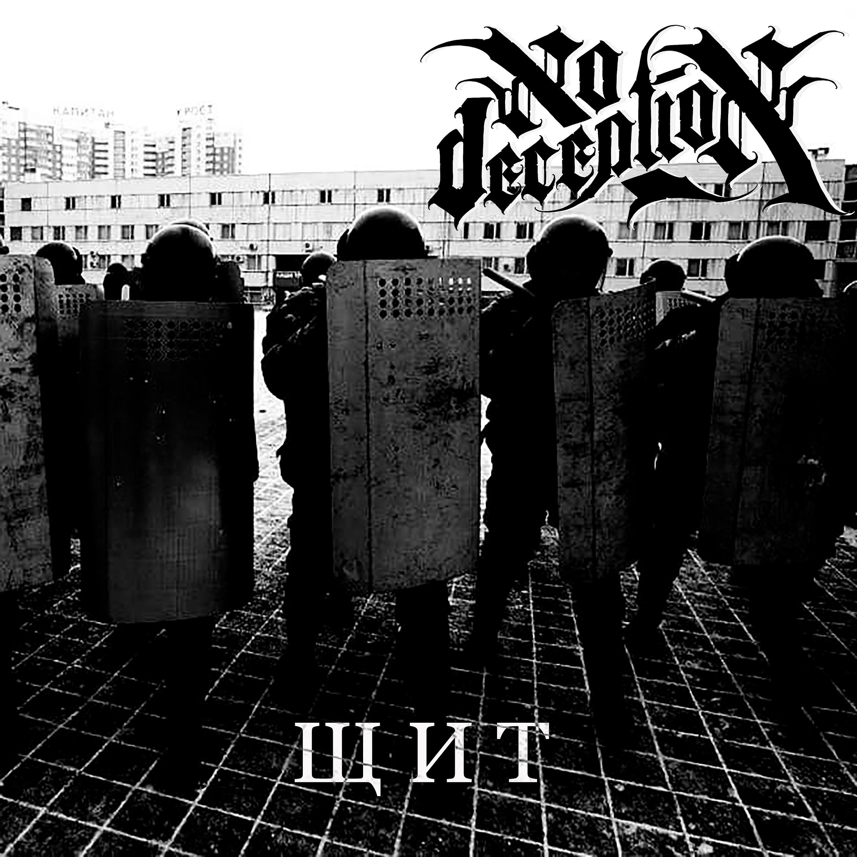 No Deception