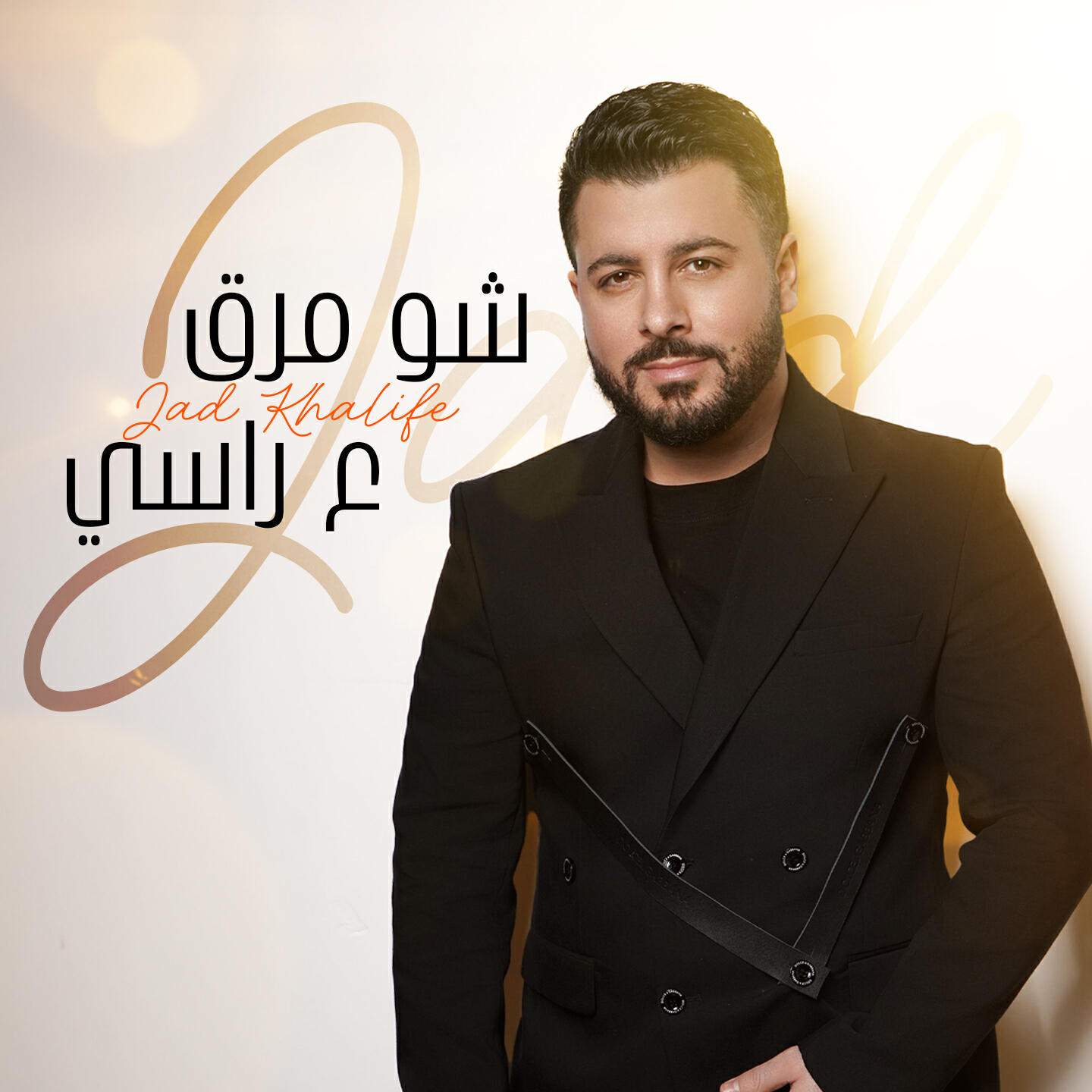 Релиз Shou Maraq Aa Rassi