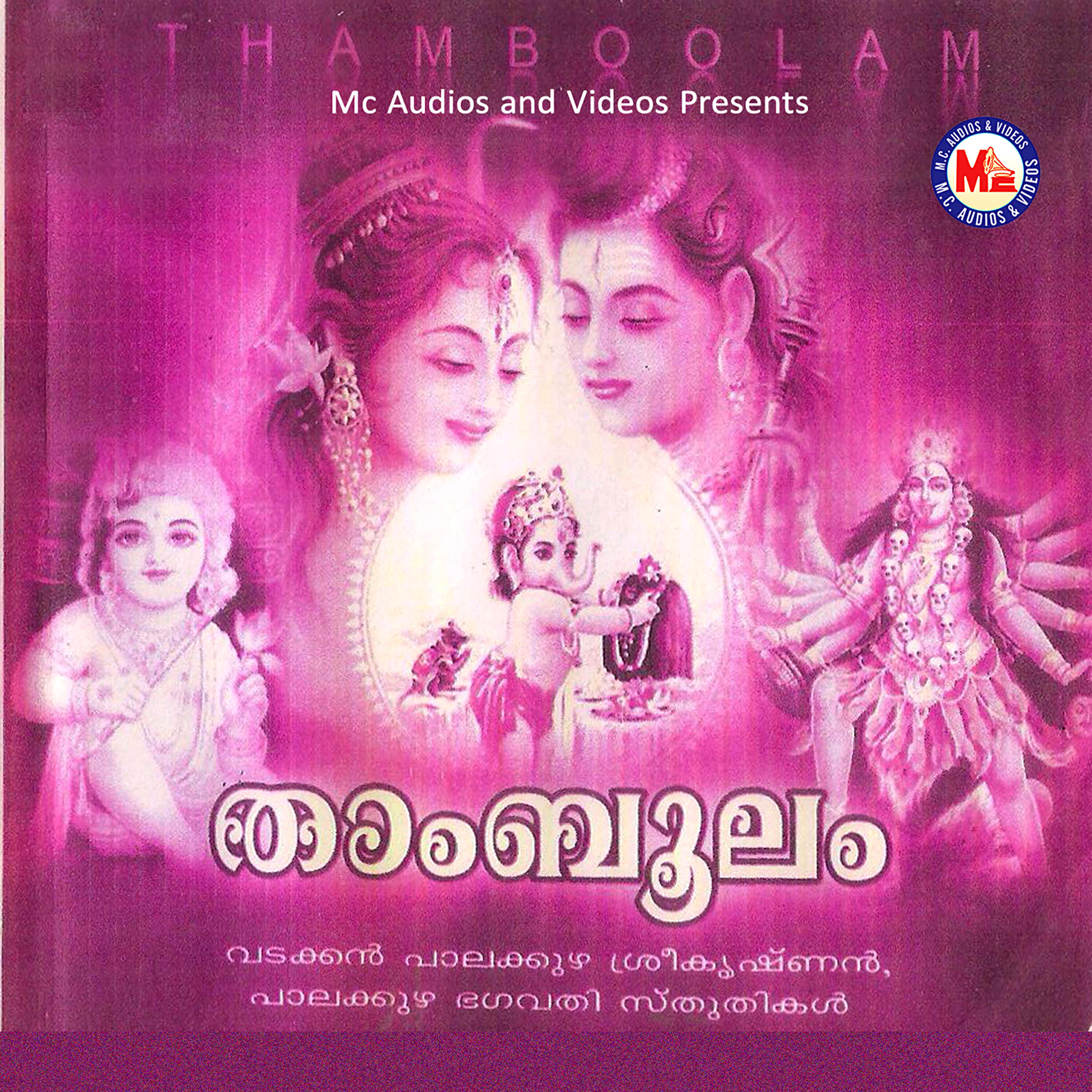 Релиз Thamboolam