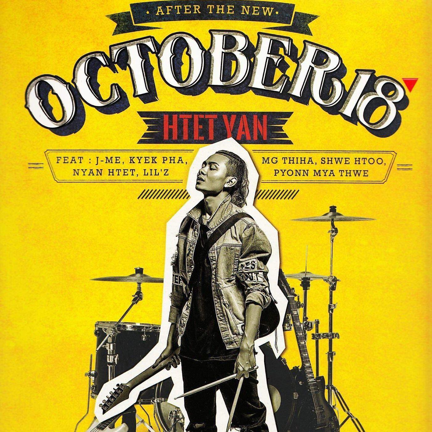 Релиз After the New OCTOBER18