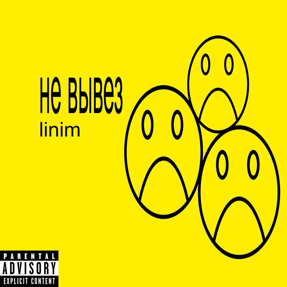 Релиз не вывез