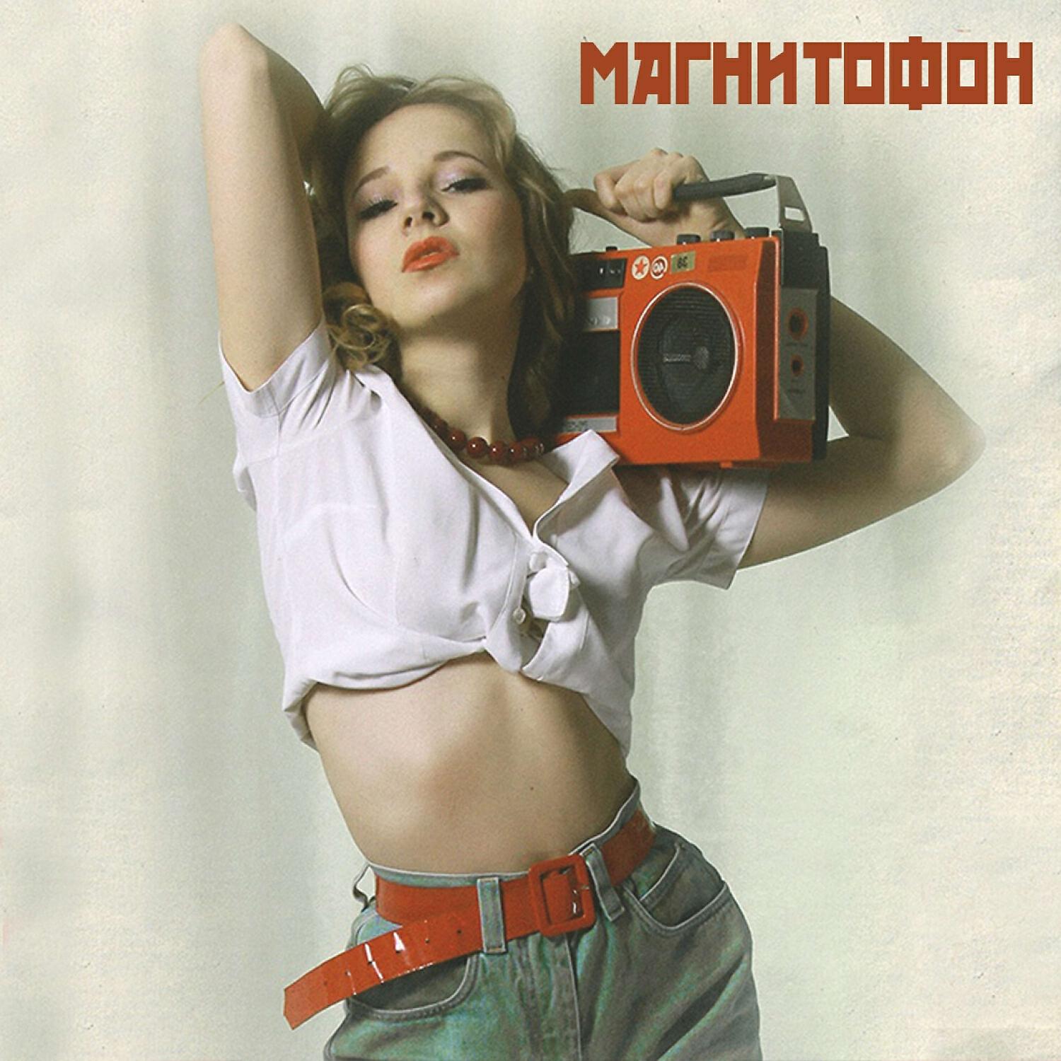 Релиз Магнитофон