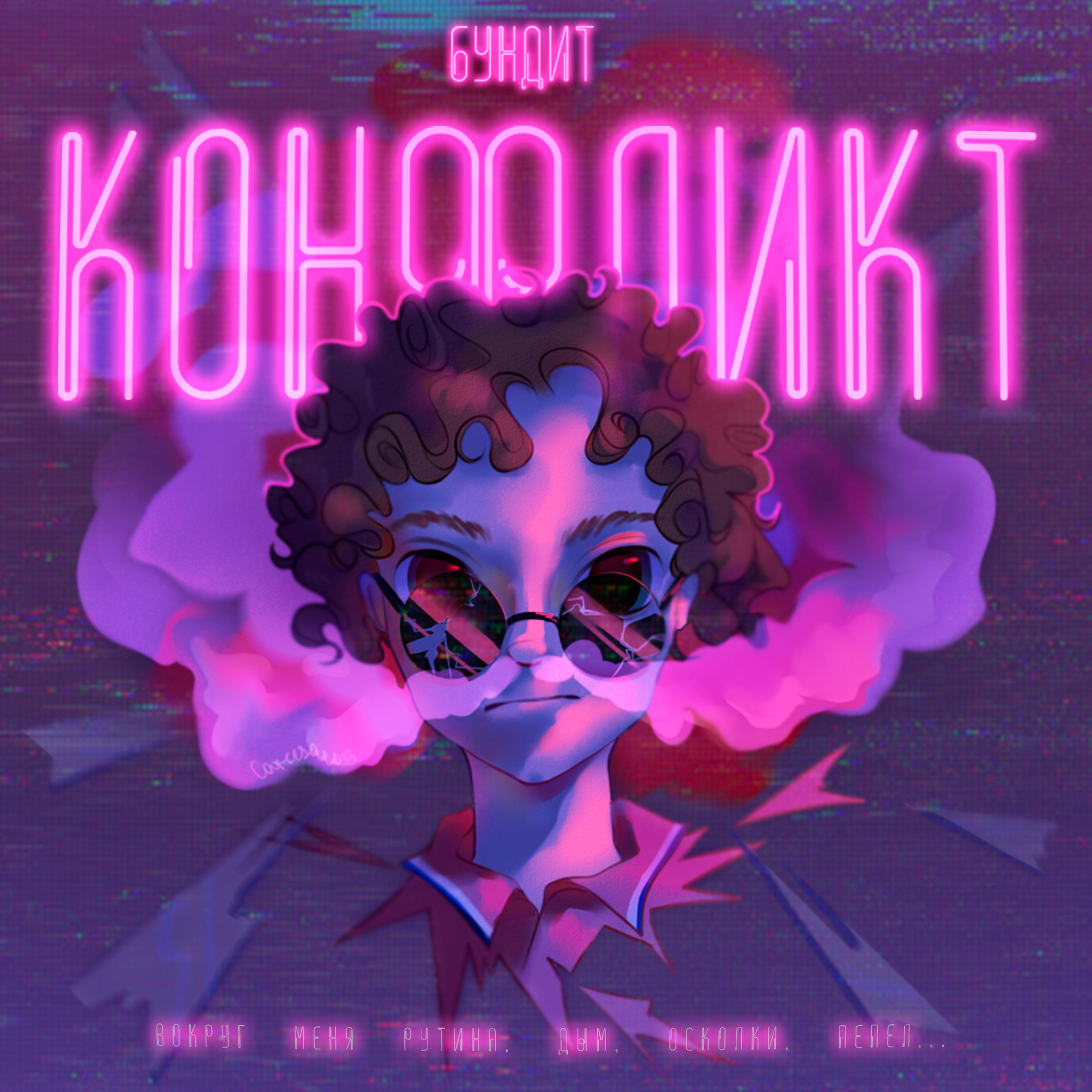 Релиз Конфликт