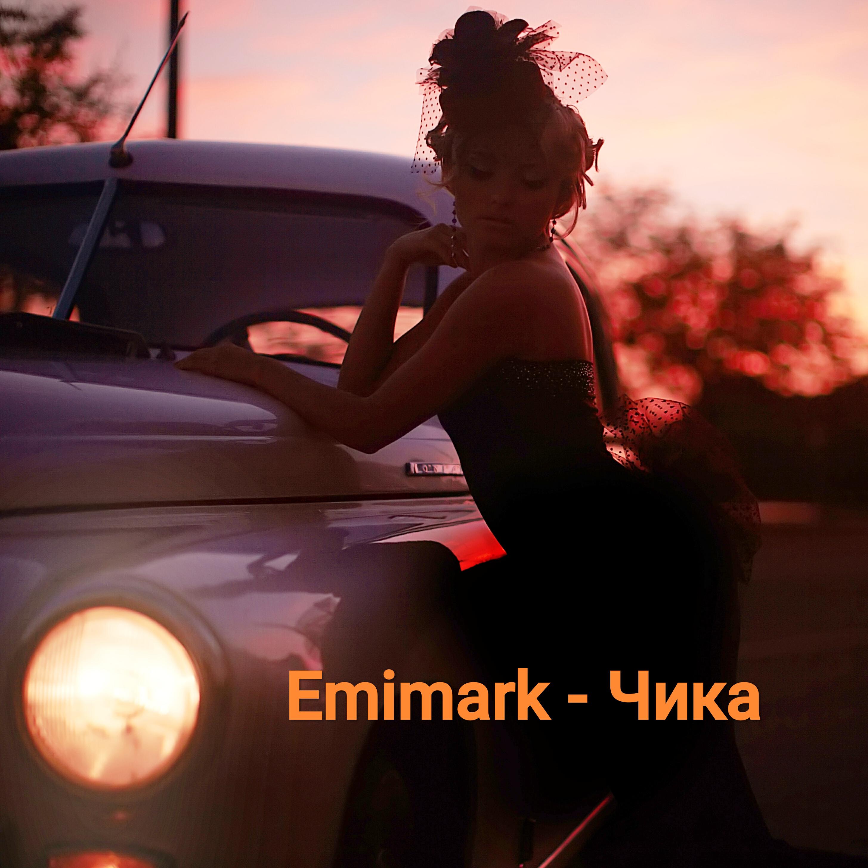 Релиз Чика