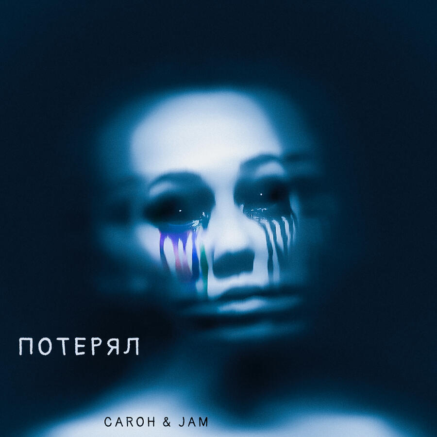 Волна по релизу