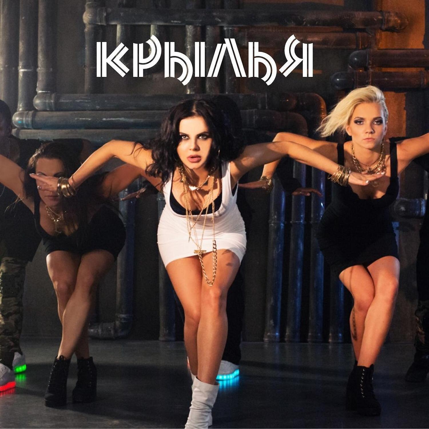 Релиз Крылья
