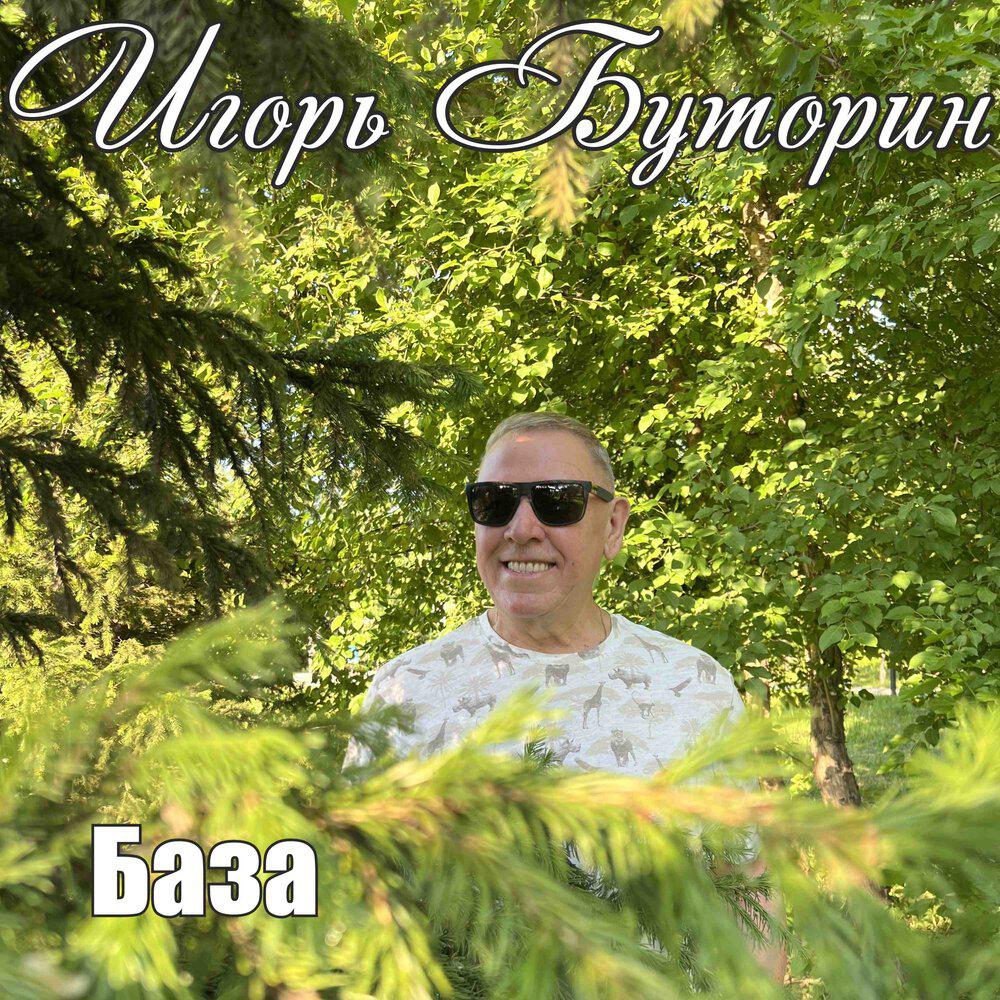 Релиз База