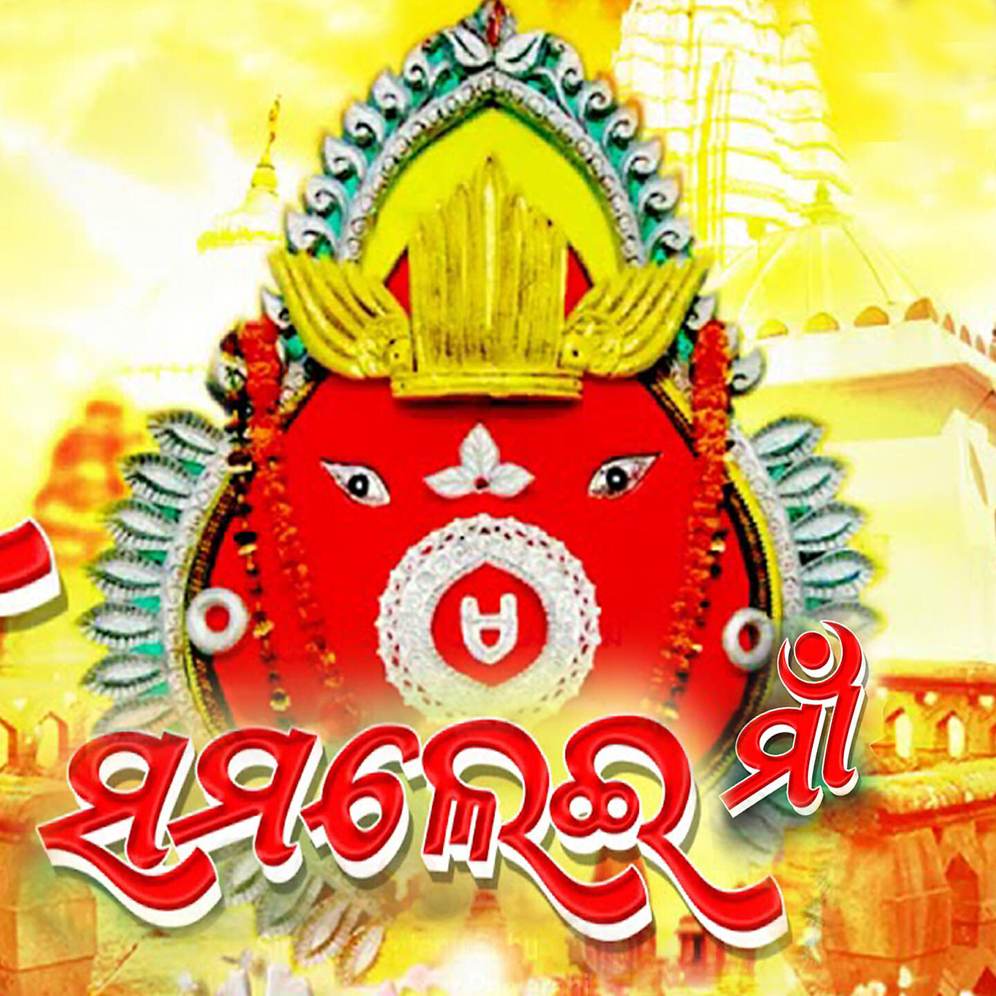 Релиз Samalei Maa