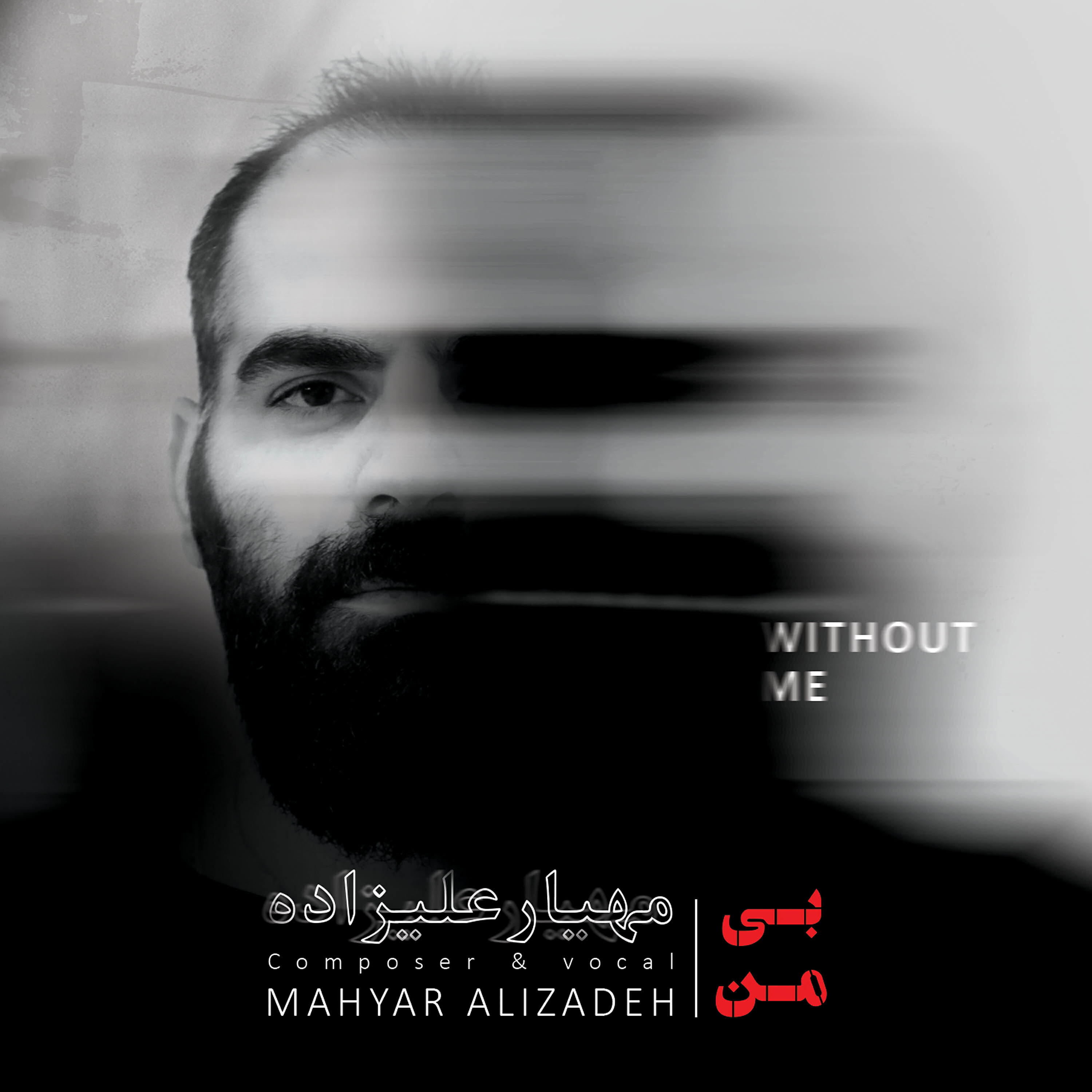 Релиз Without Me