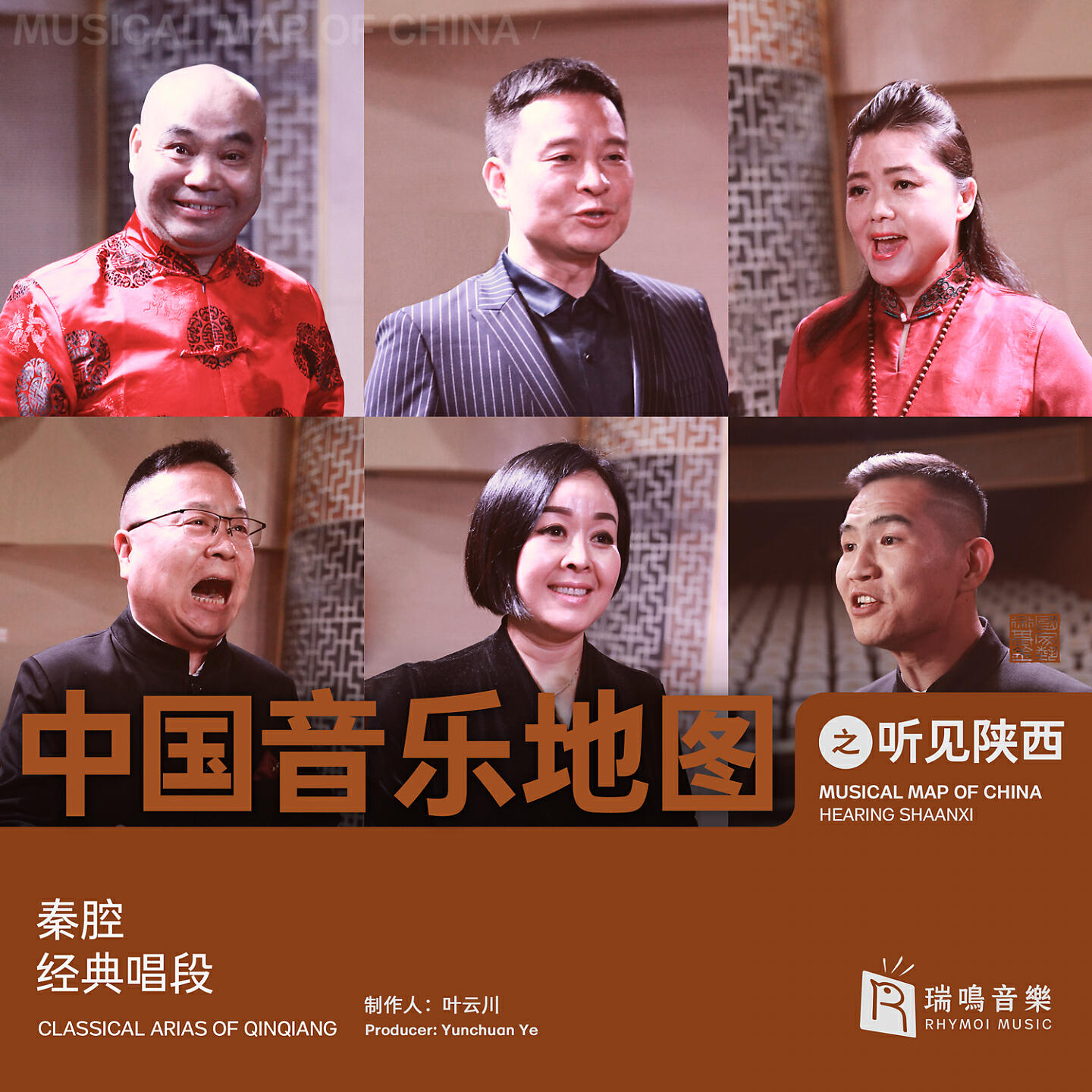 Релиз Musical Map of China - Hearing Shaanxi - Classical Aria of Qinqiang