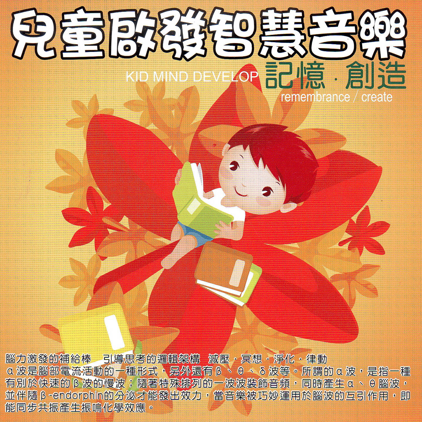 Релиз 兒童啟發智慧音樂 記憶 創作