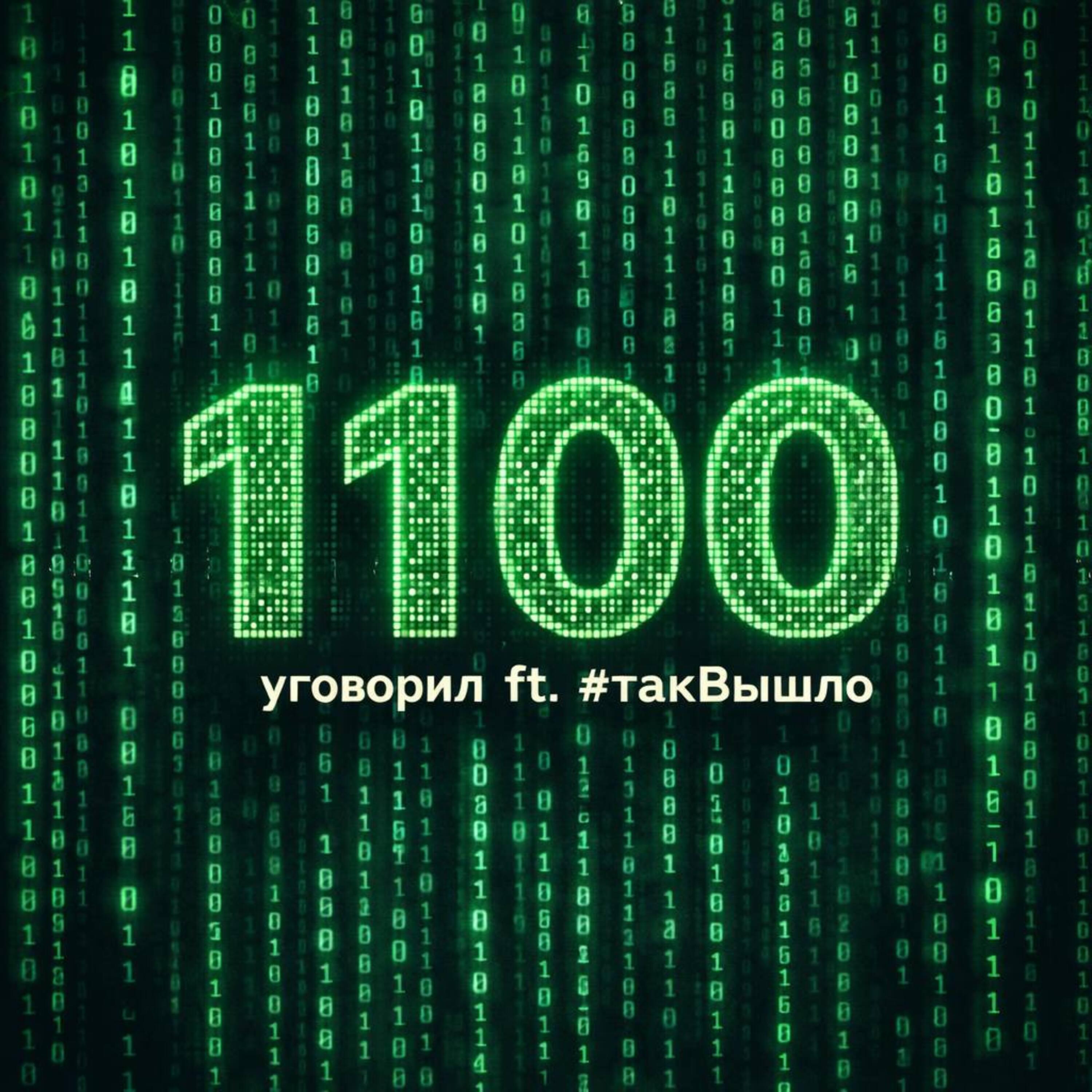 уговорил