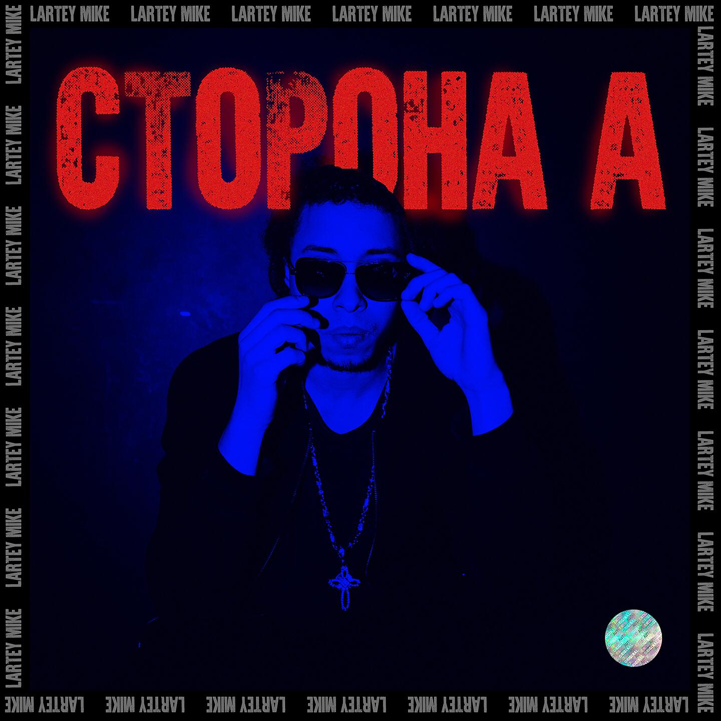 Релиз Возвращение духа: Сторона А