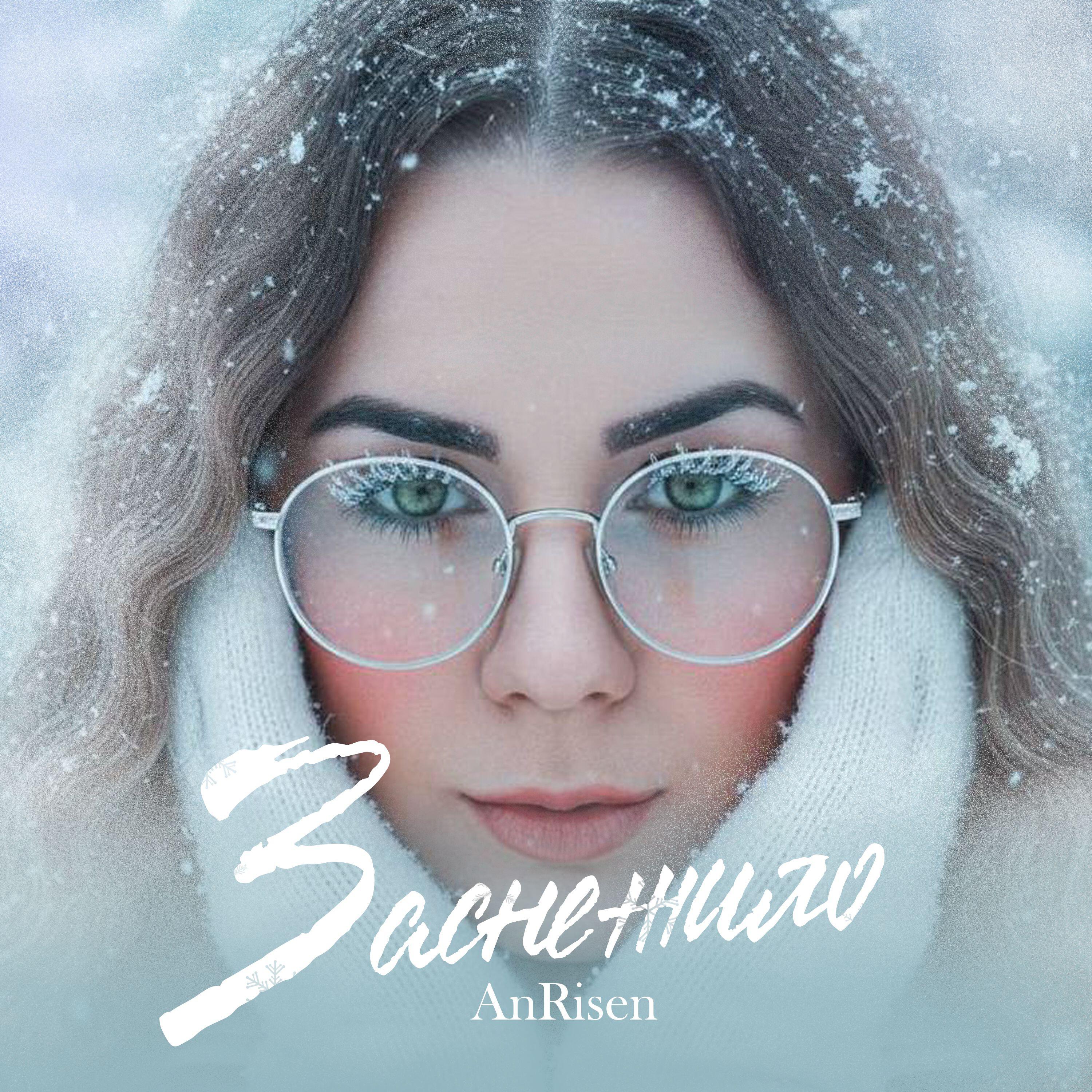 Релиз Заснежило