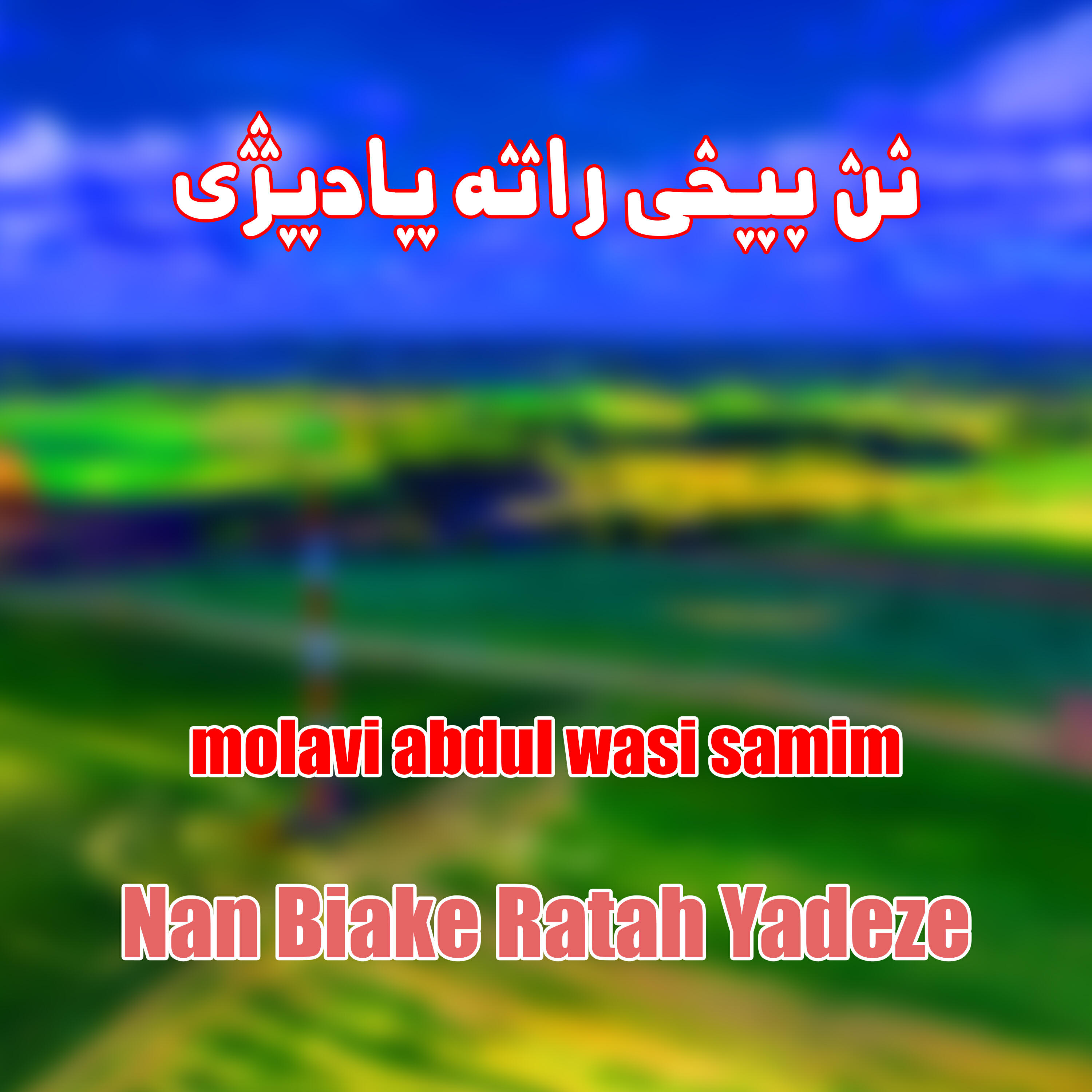 Релиз Nan Biake Ratah Yadeze