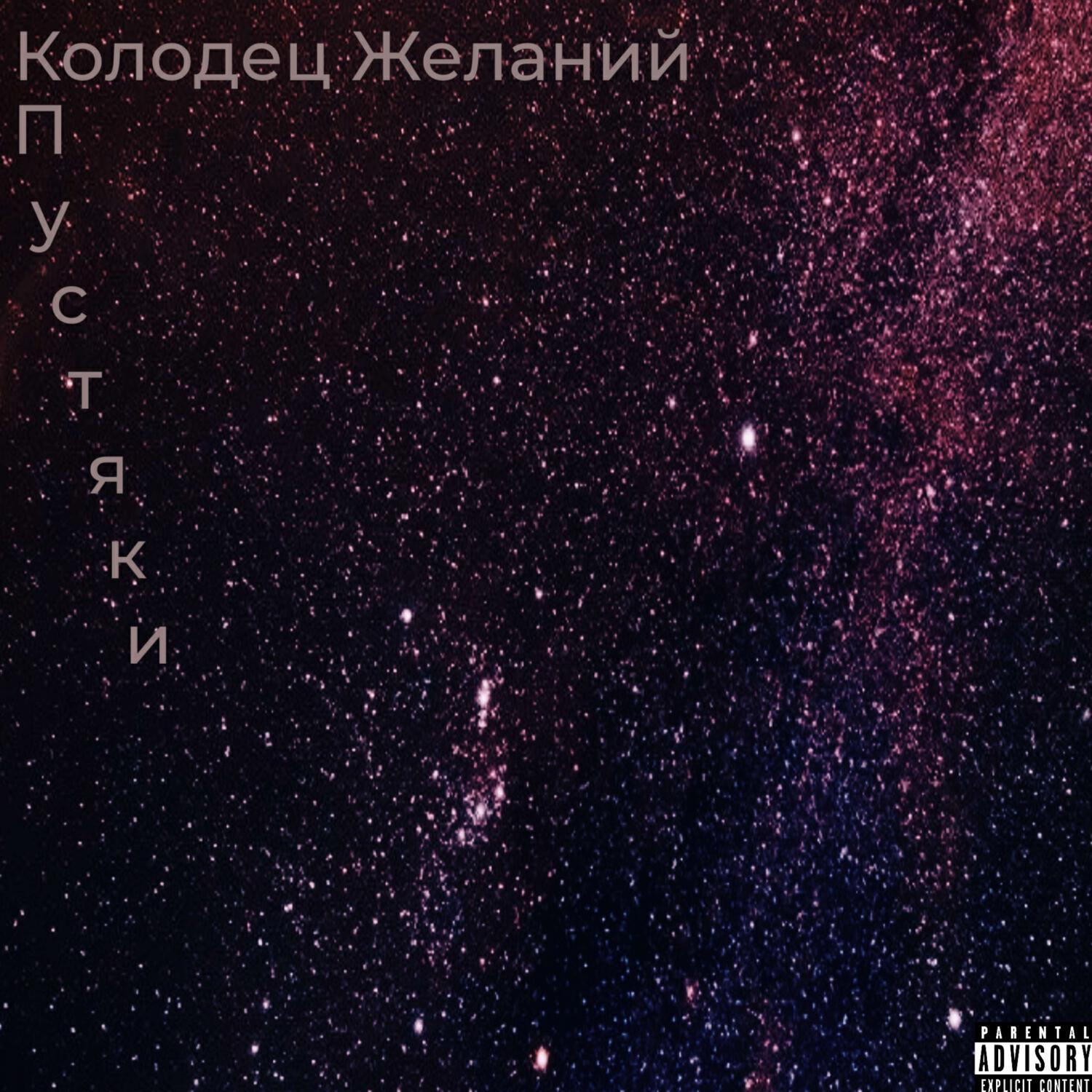 Колодец Желаний