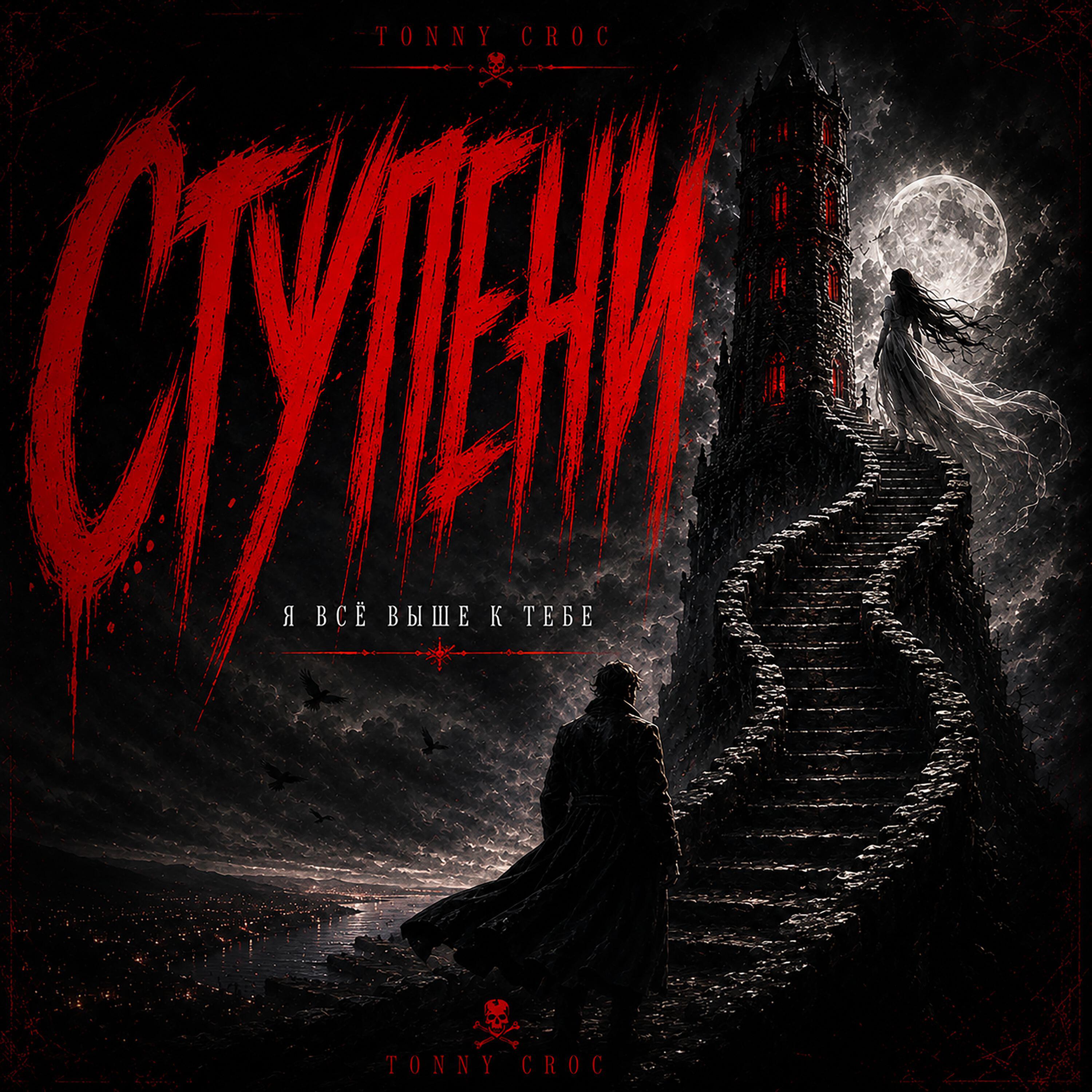 Релиз Ступени