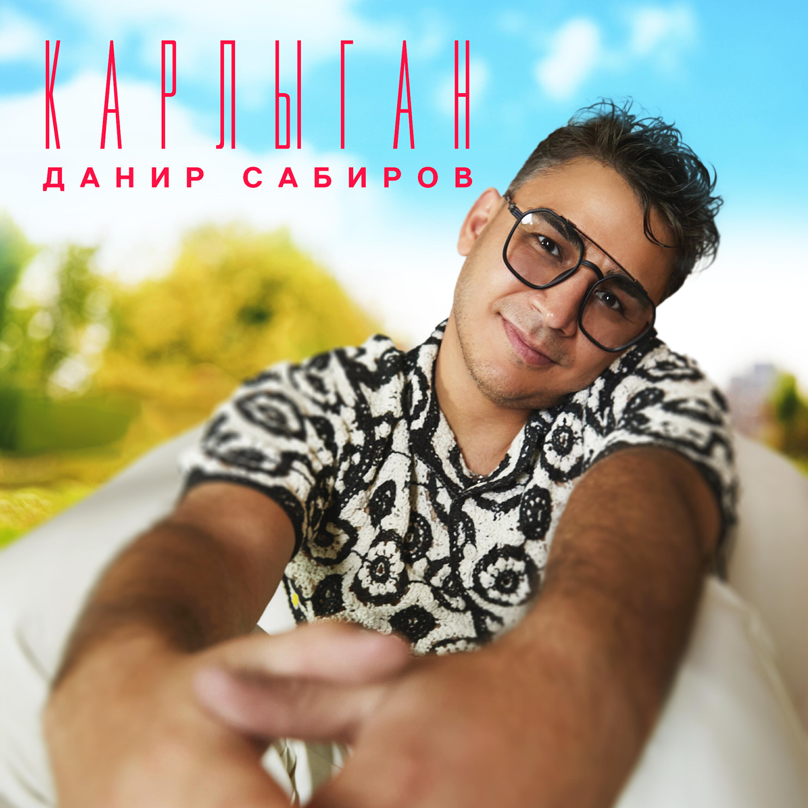 Постер альбома Карлыган