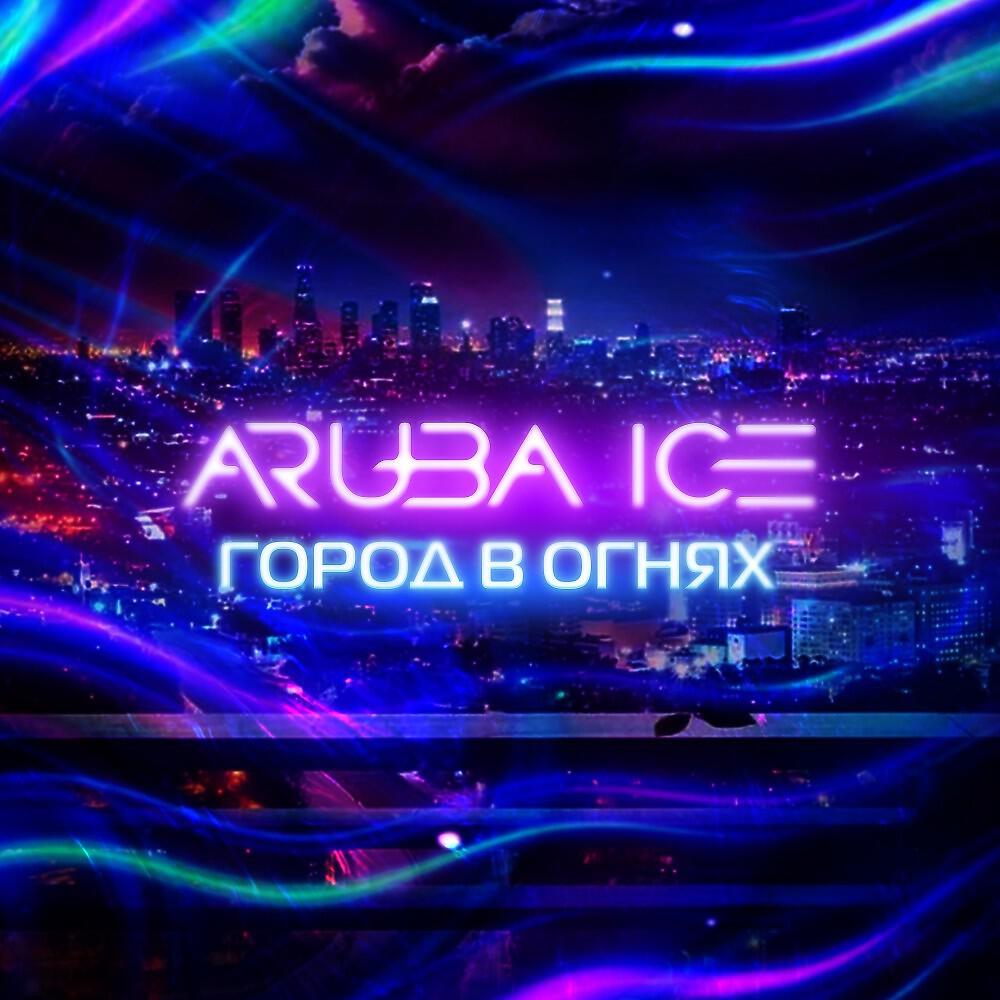 Релиз Город в огнях
