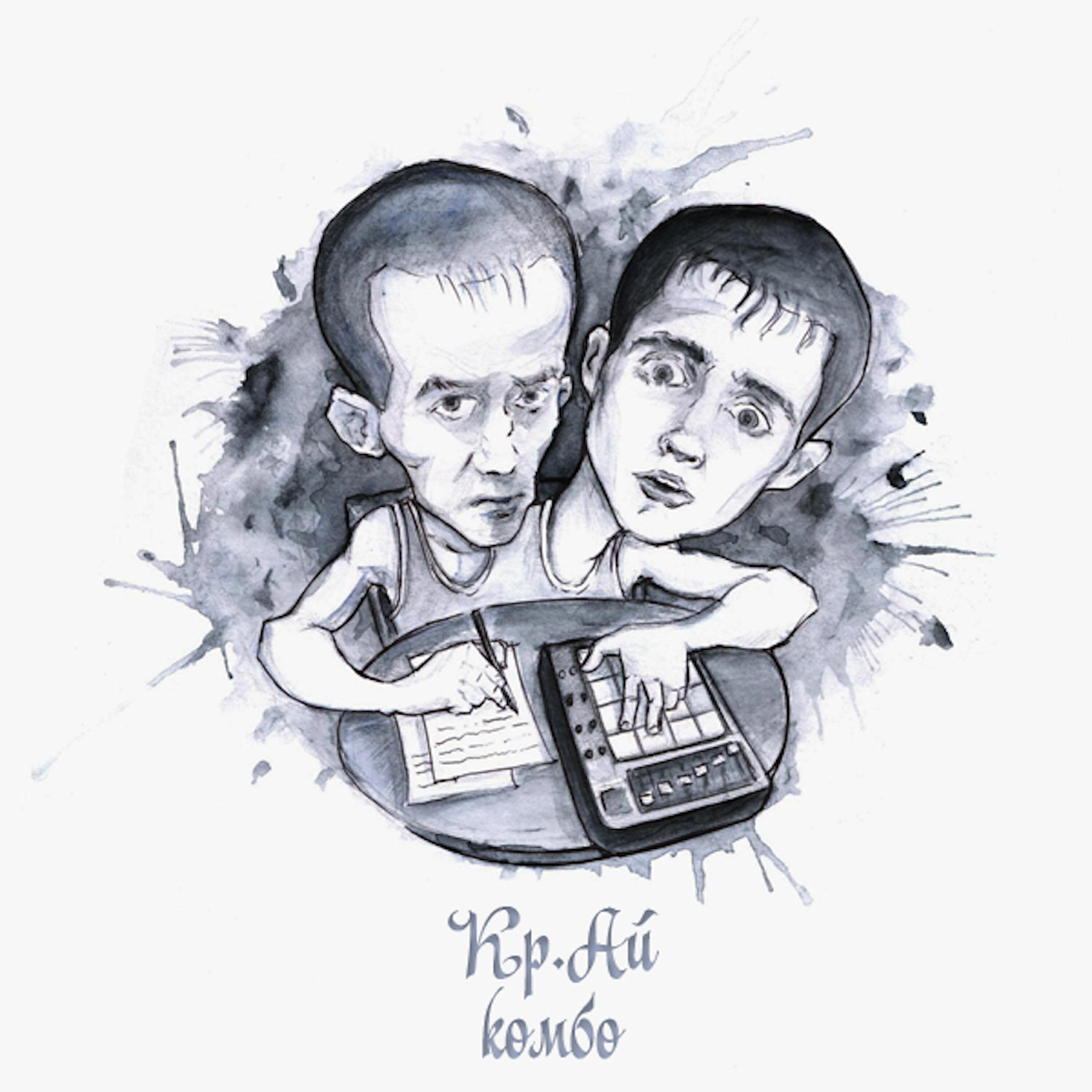 Релиз Комбо