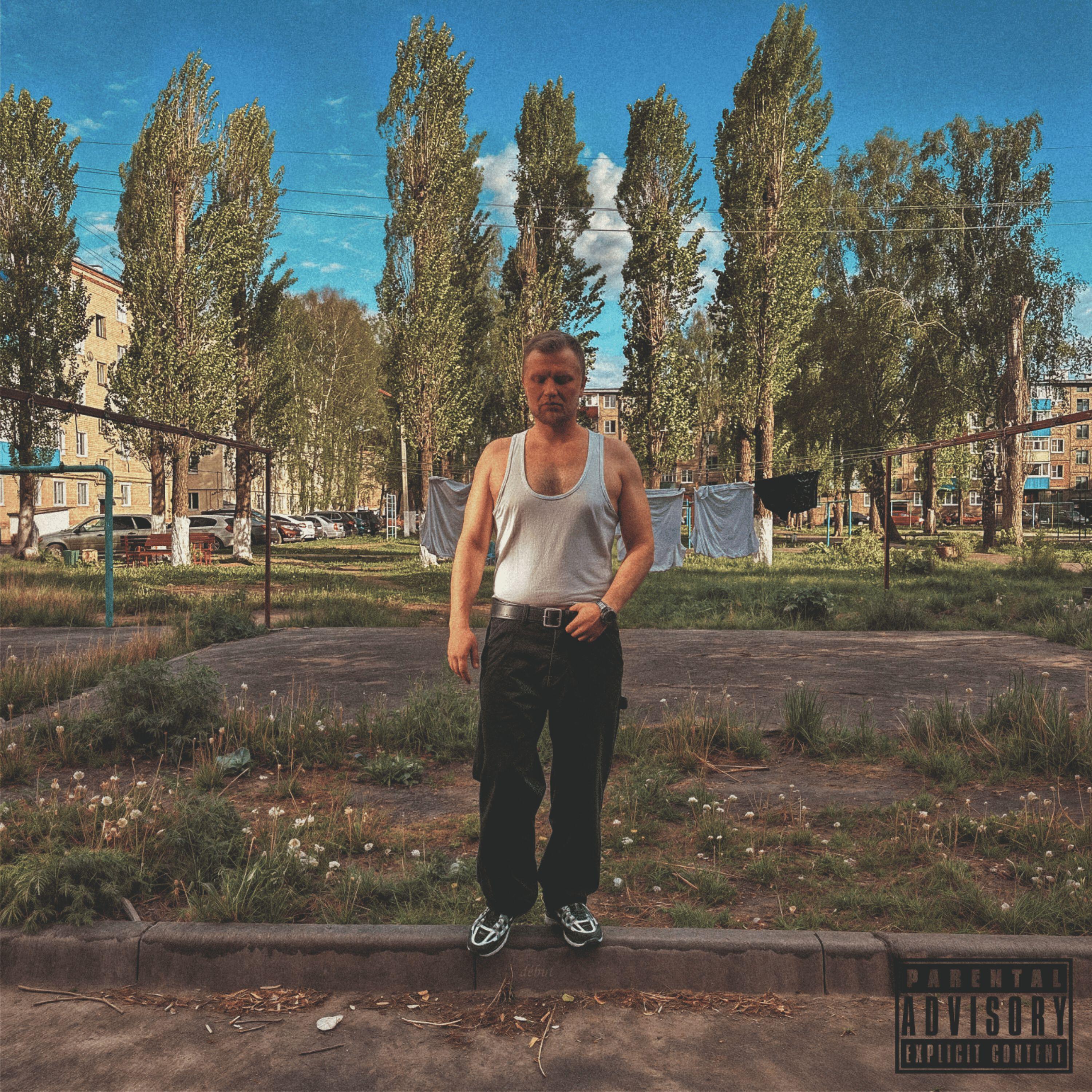 Релиз DEBUT
