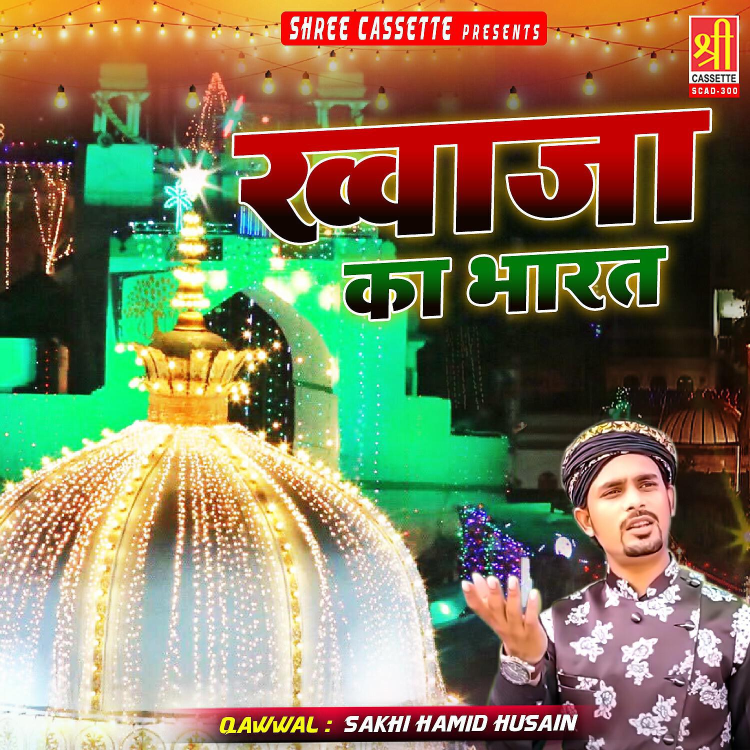 Релиз Khwaja Ka Bharat
