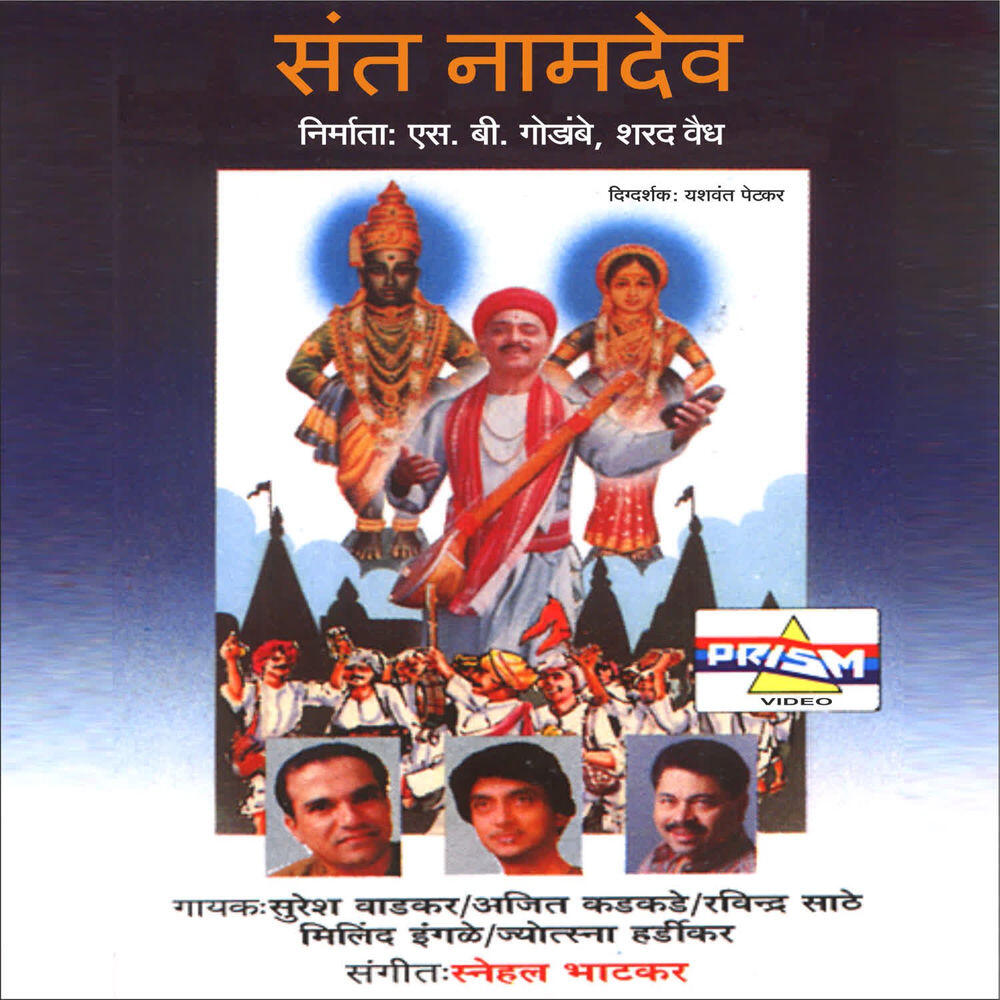 Релиз Sant Namdev
