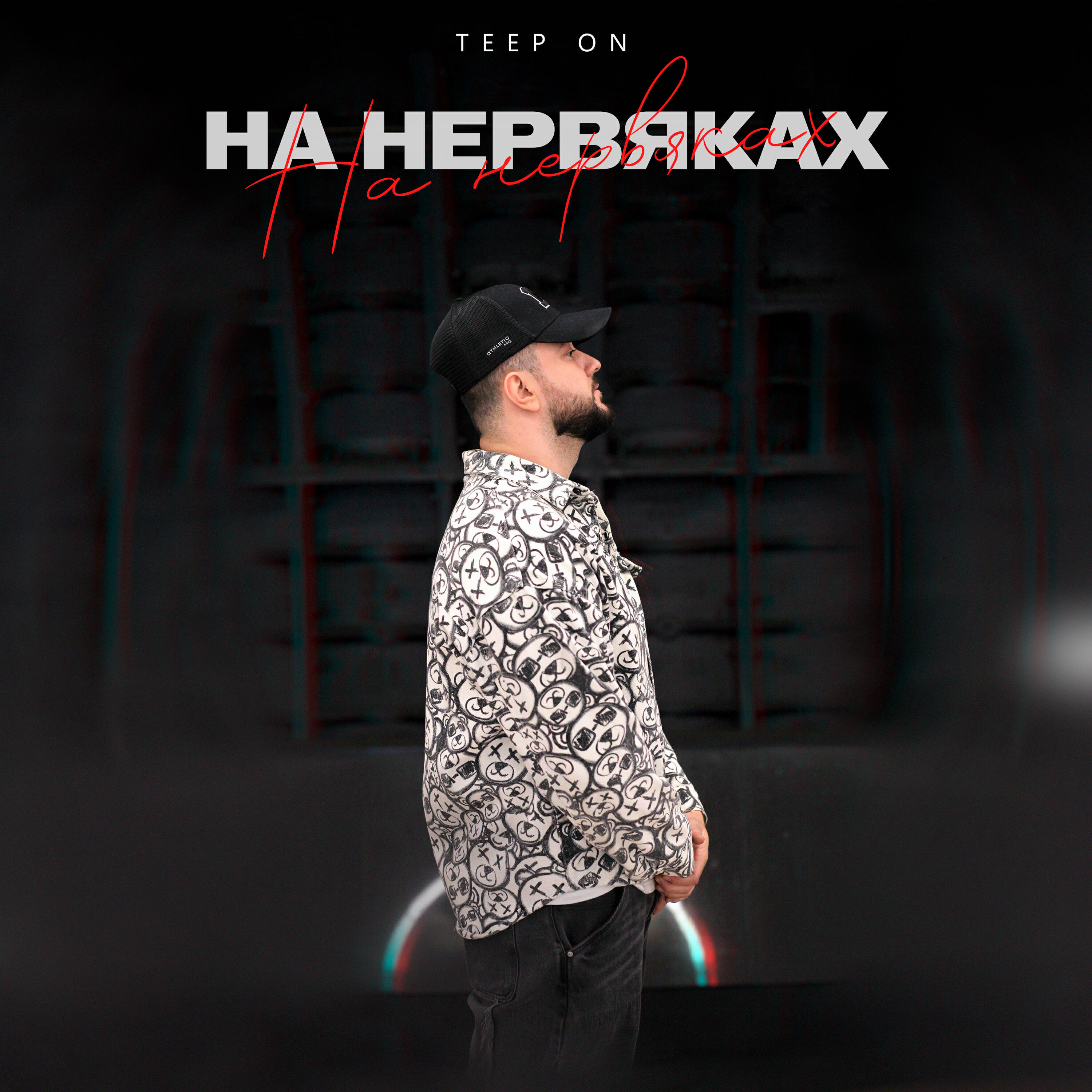 Релиз На нервяках