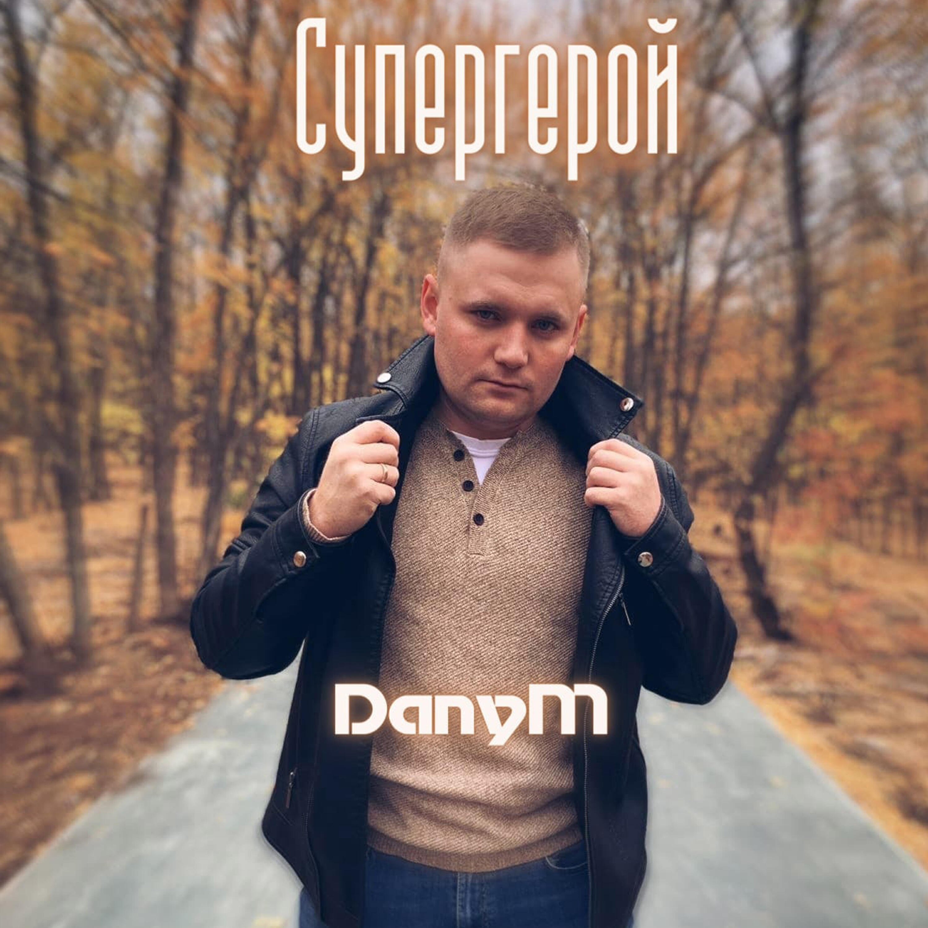 Релиз Супергерой