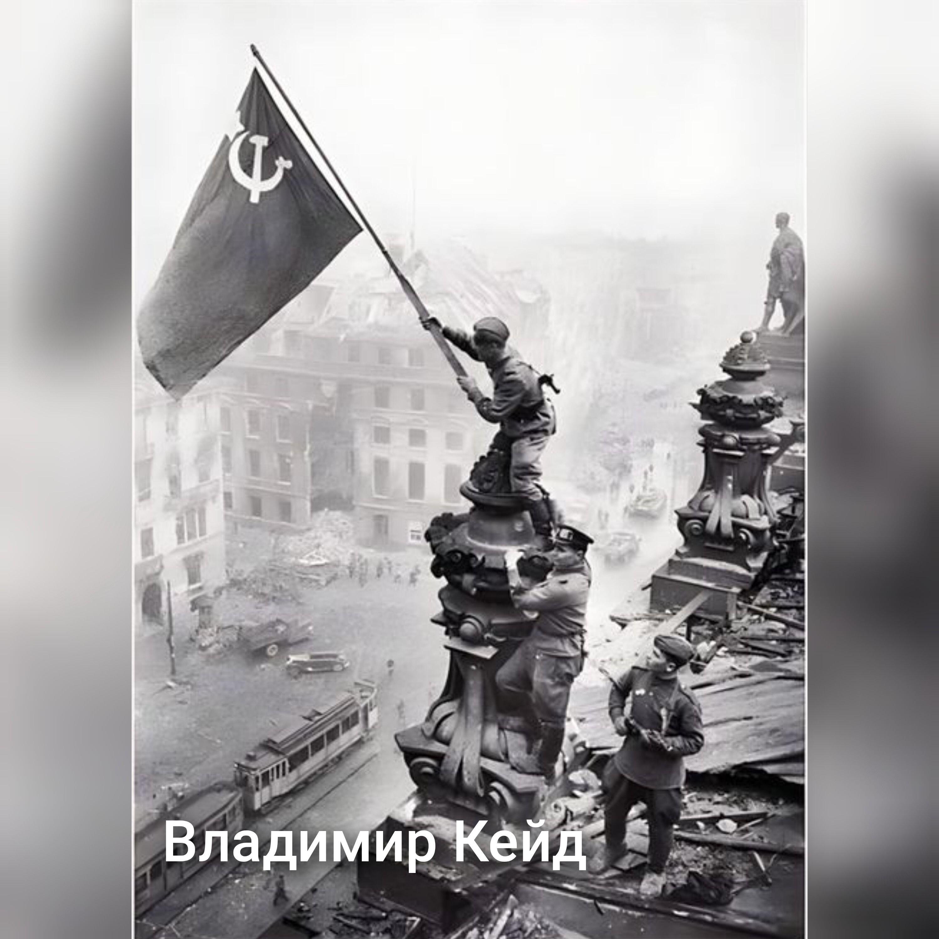 Релиз Память героям