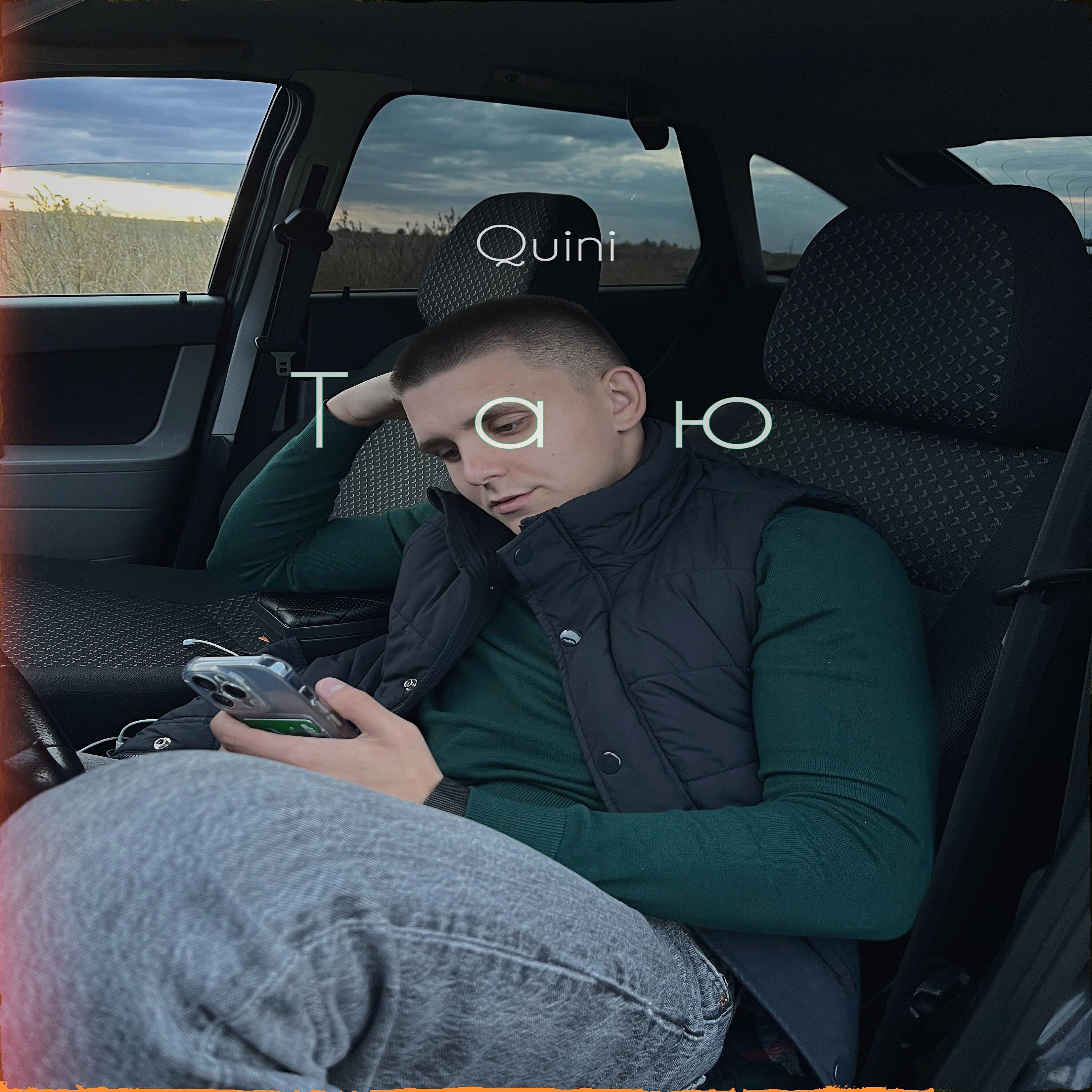 Релиз Таю